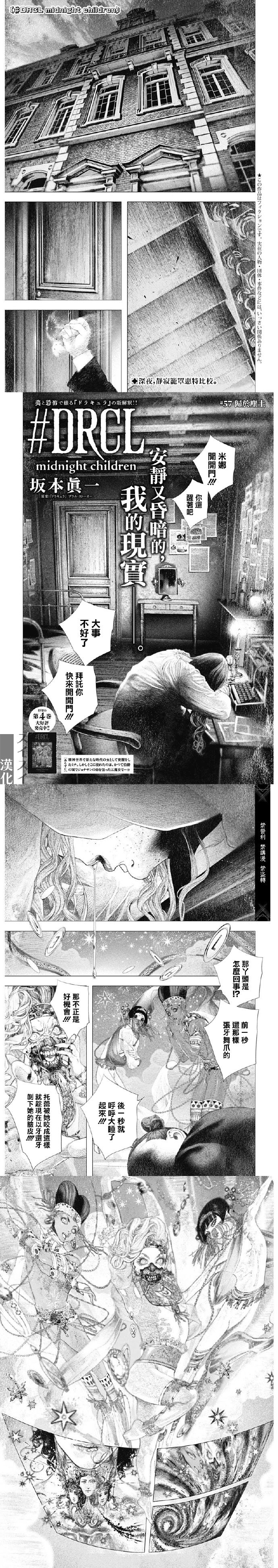 《DRCL midnight children》第57话 第1页