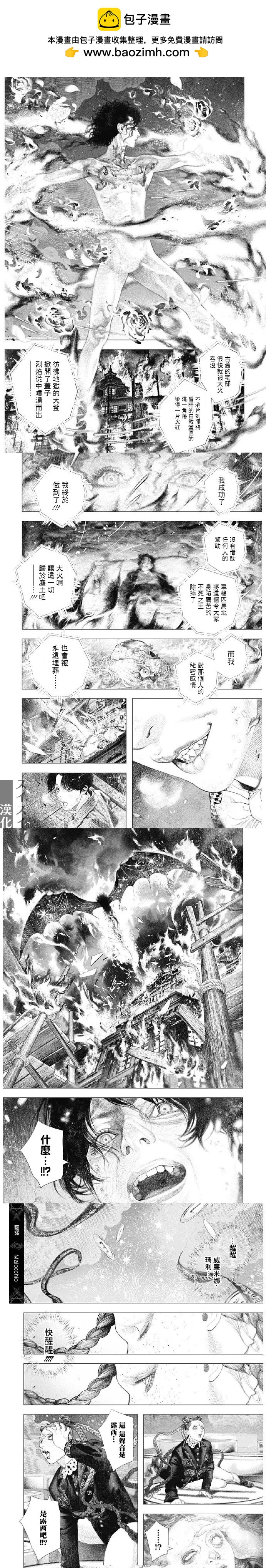 《DRCL midnight children》第57话 第2页