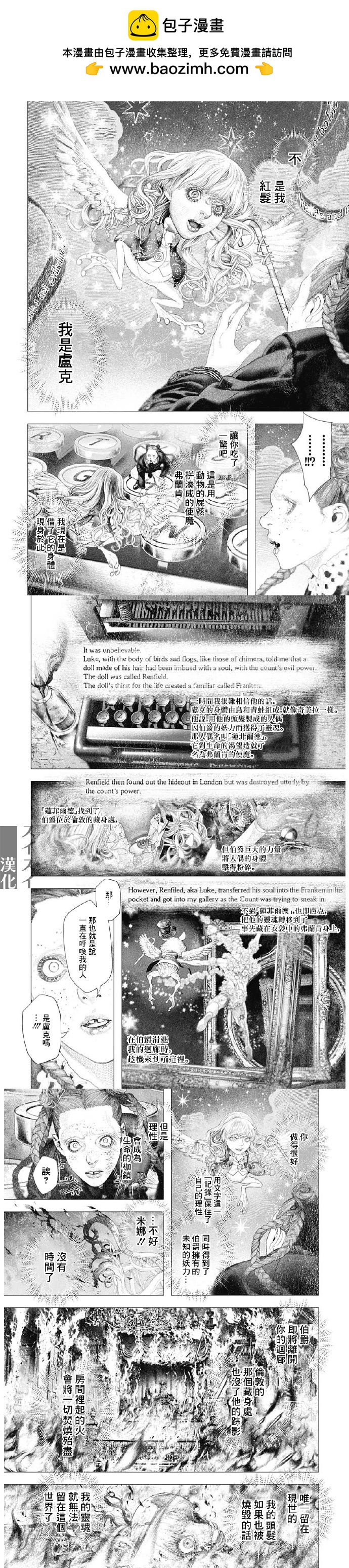 《DRCL midnight children》第57话 第3页