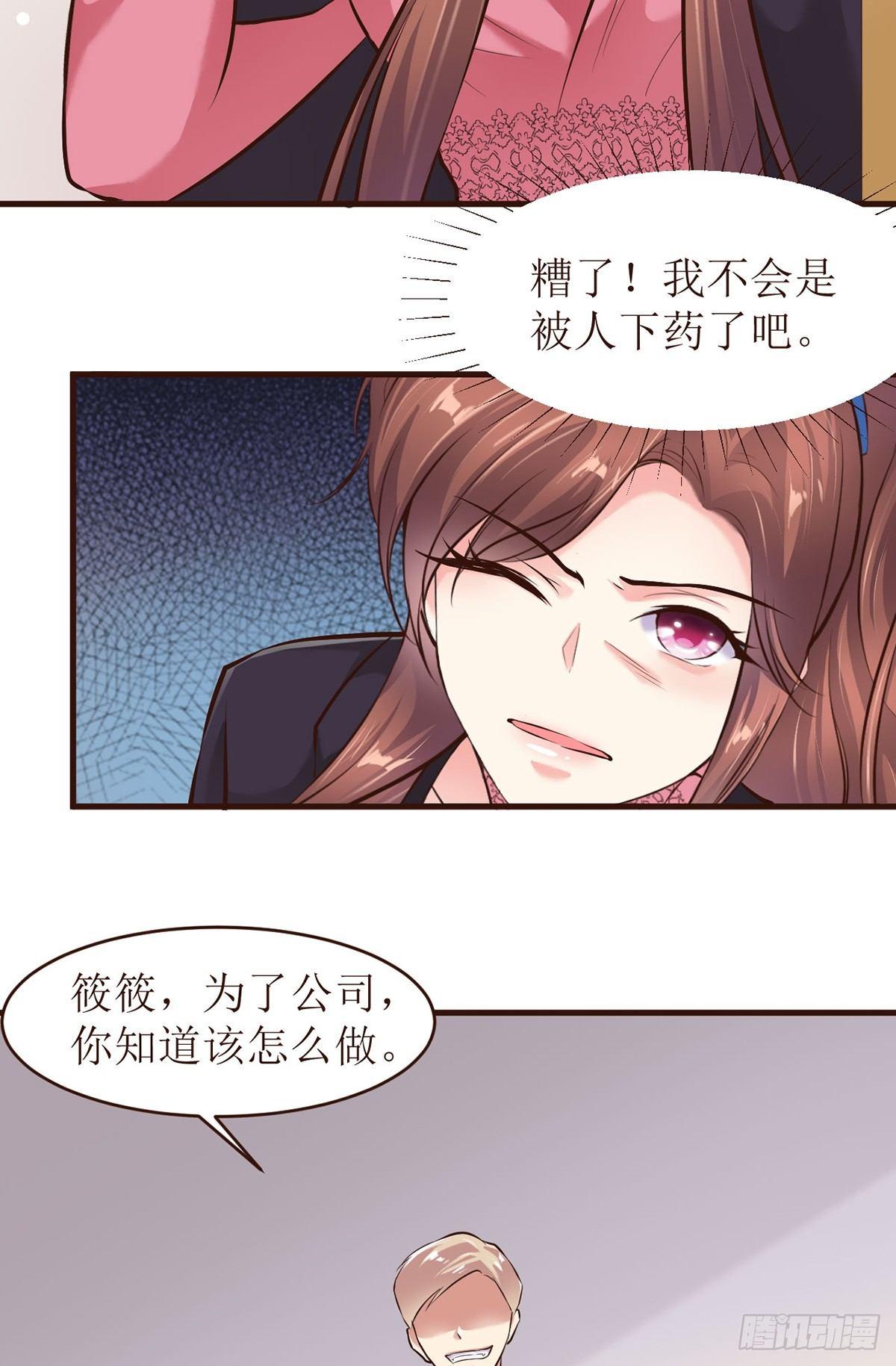 《错爱成殇》设计陷害 第12页
