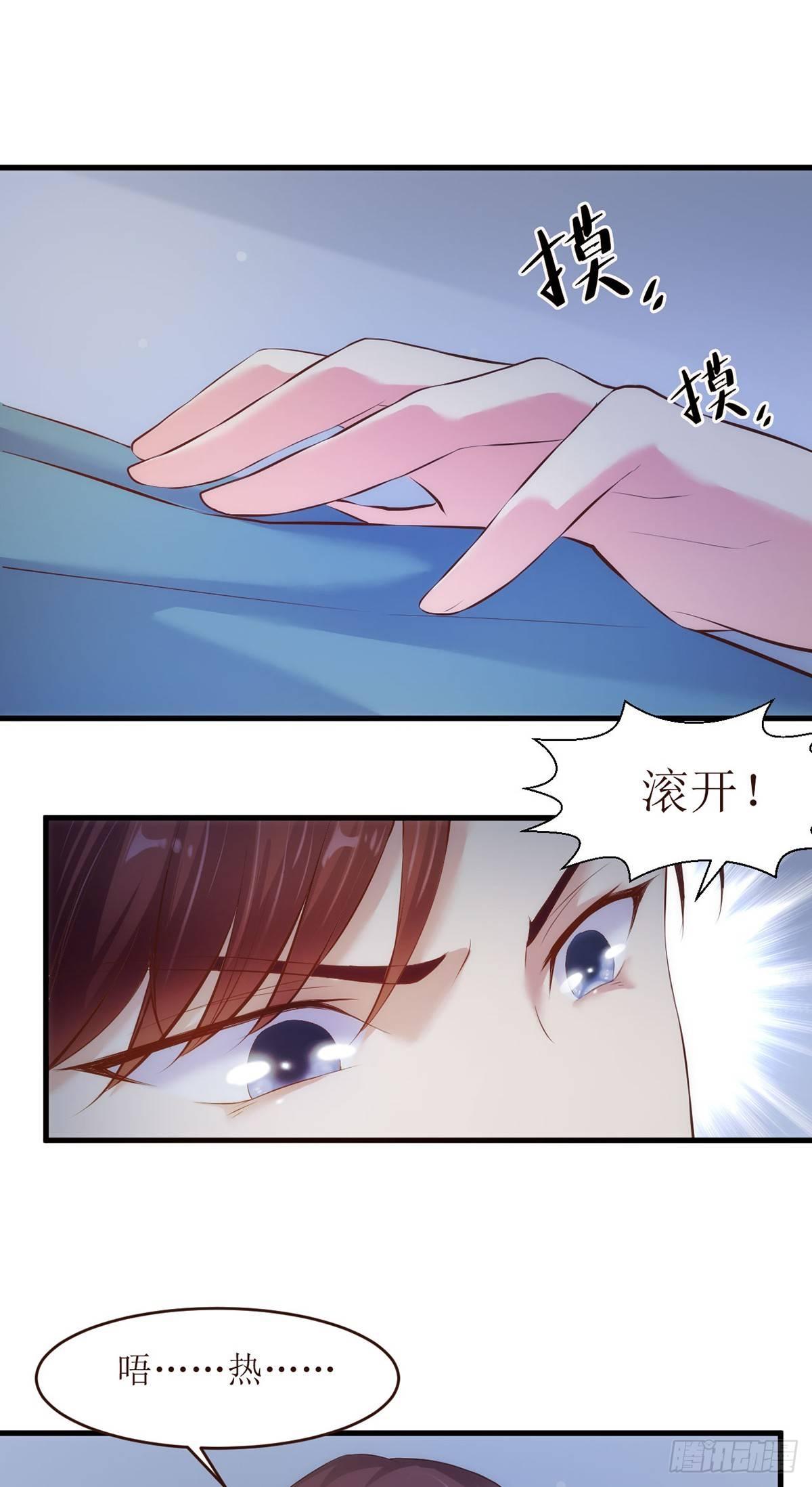 《错爱成殇》设计陷害 第19页