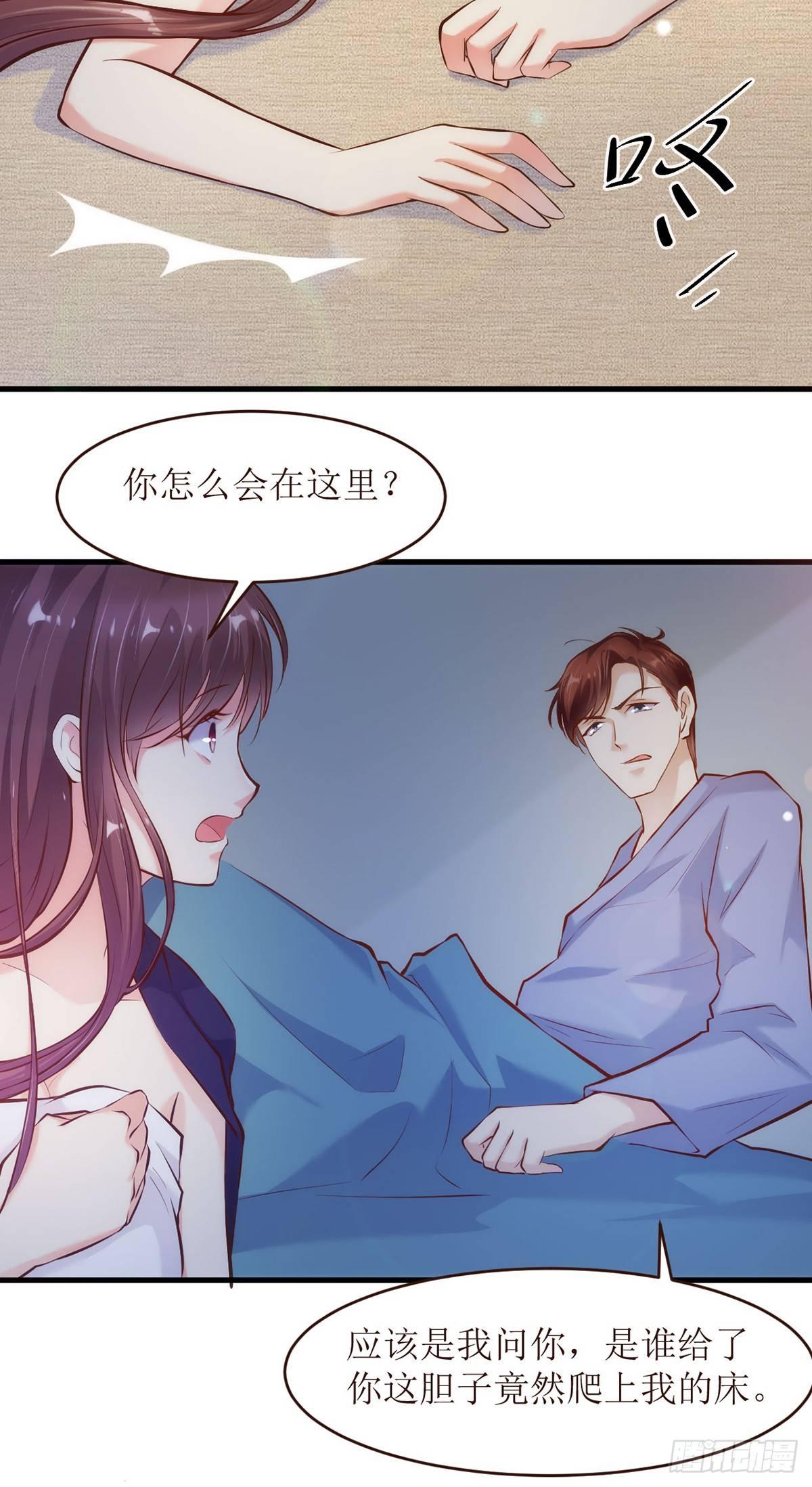 《错爱成殇》设计陷害 第21页