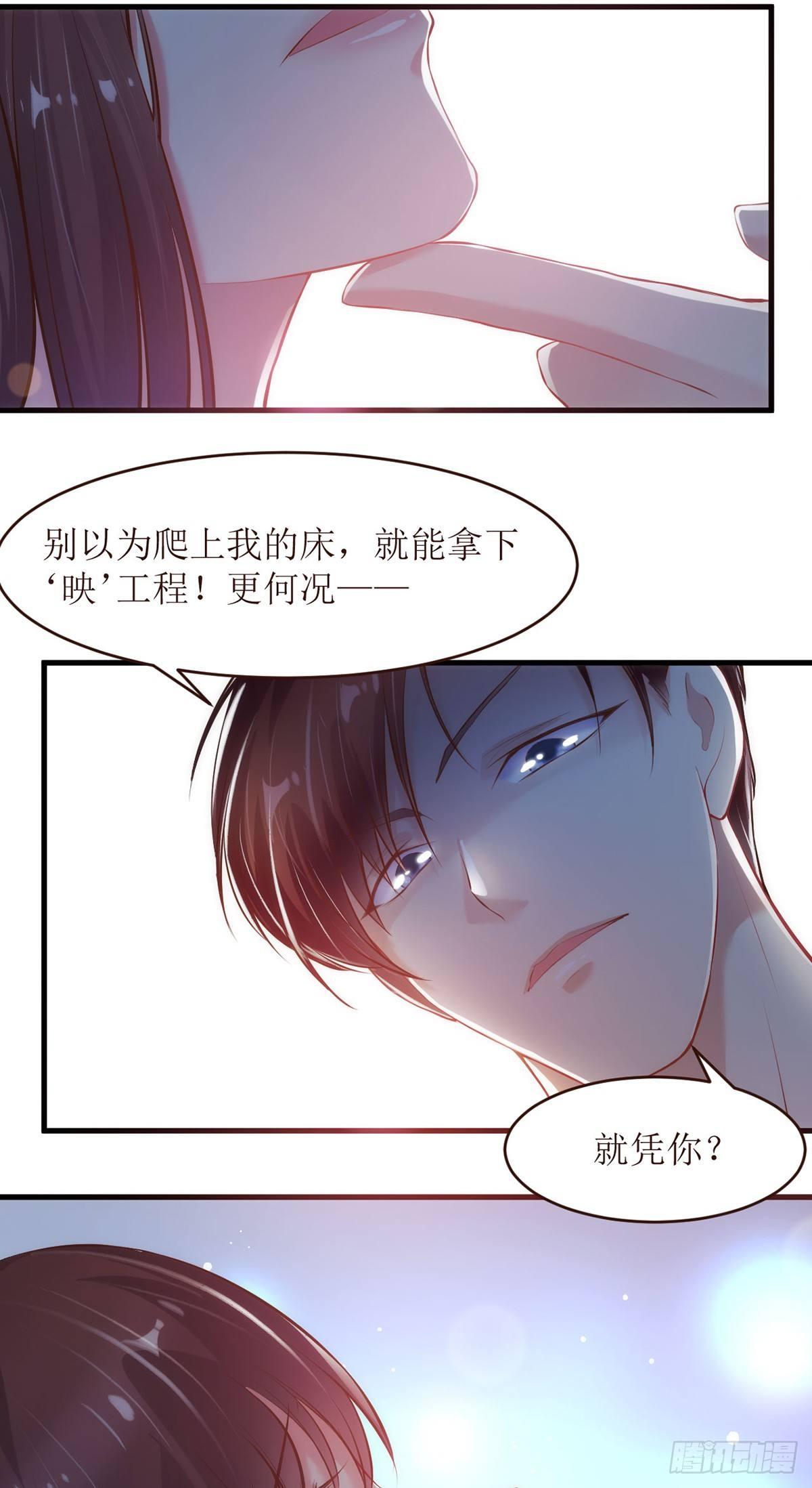 《错爱成殇》设计陷害 第22页