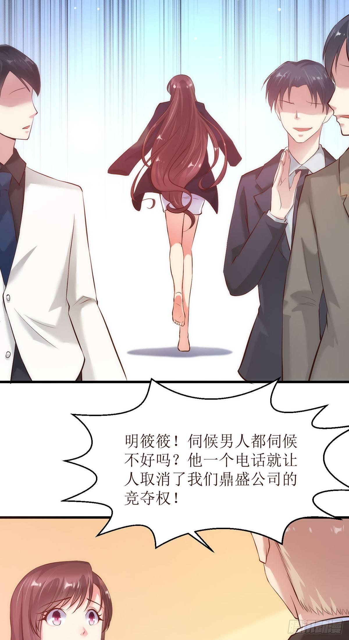 《错爱成殇》设计陷害 第24页