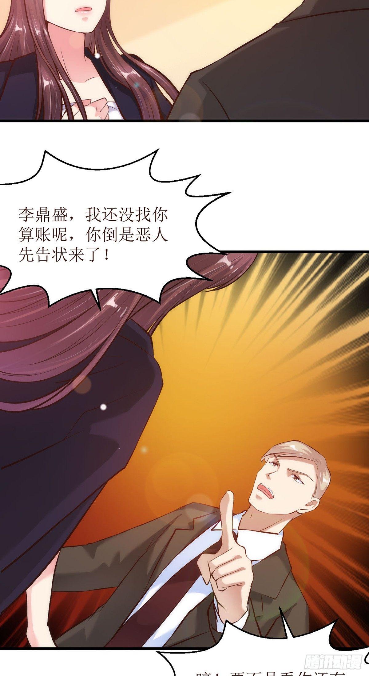 《错爱成殇》设计陷害 第25页