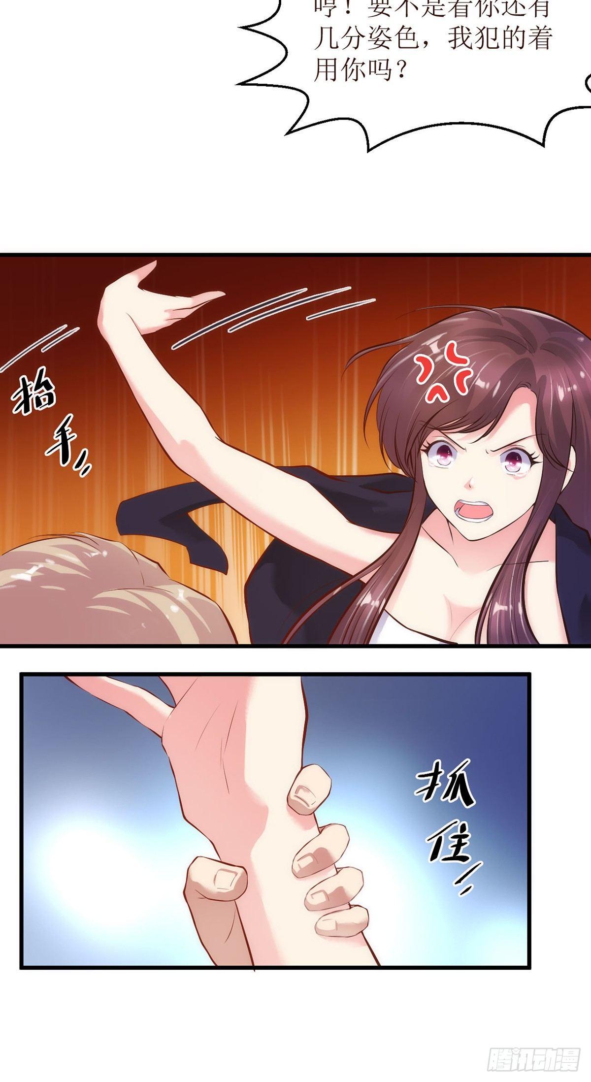 《错爱成殇》设计陷害 第26页