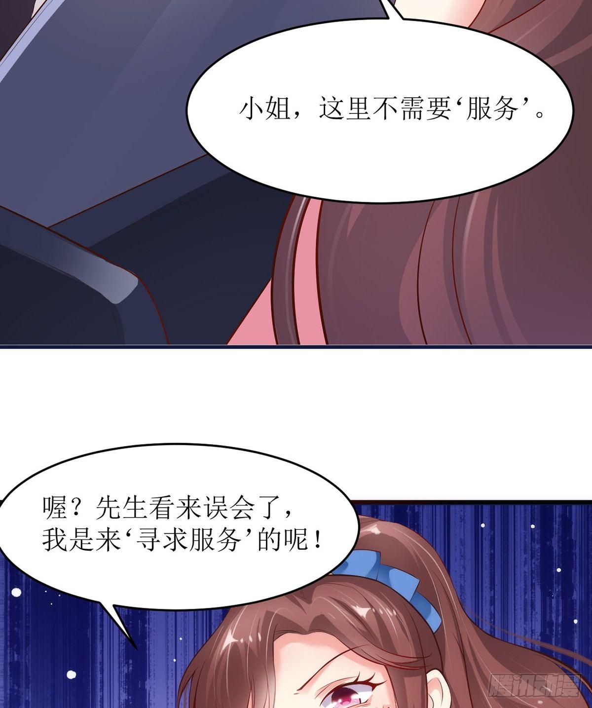 《错爱成殇》酒店相遇 第9页
