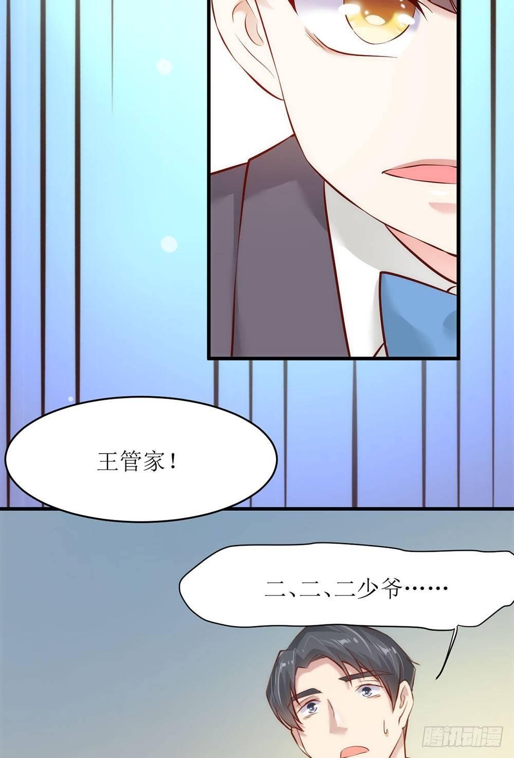 《错爱成殇》阴差阳错 第12页