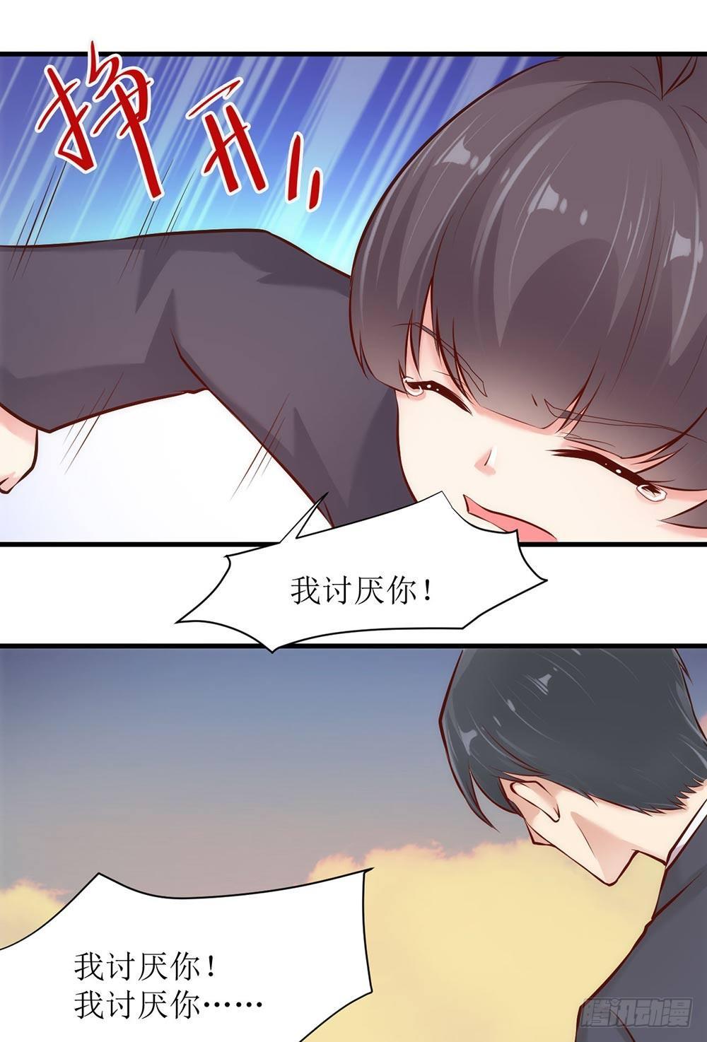 《错爱成殇》阴差阳错 第15页
