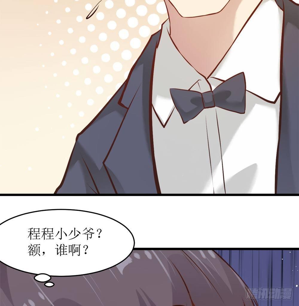 《错爱成殇》阴差阳错 第23页