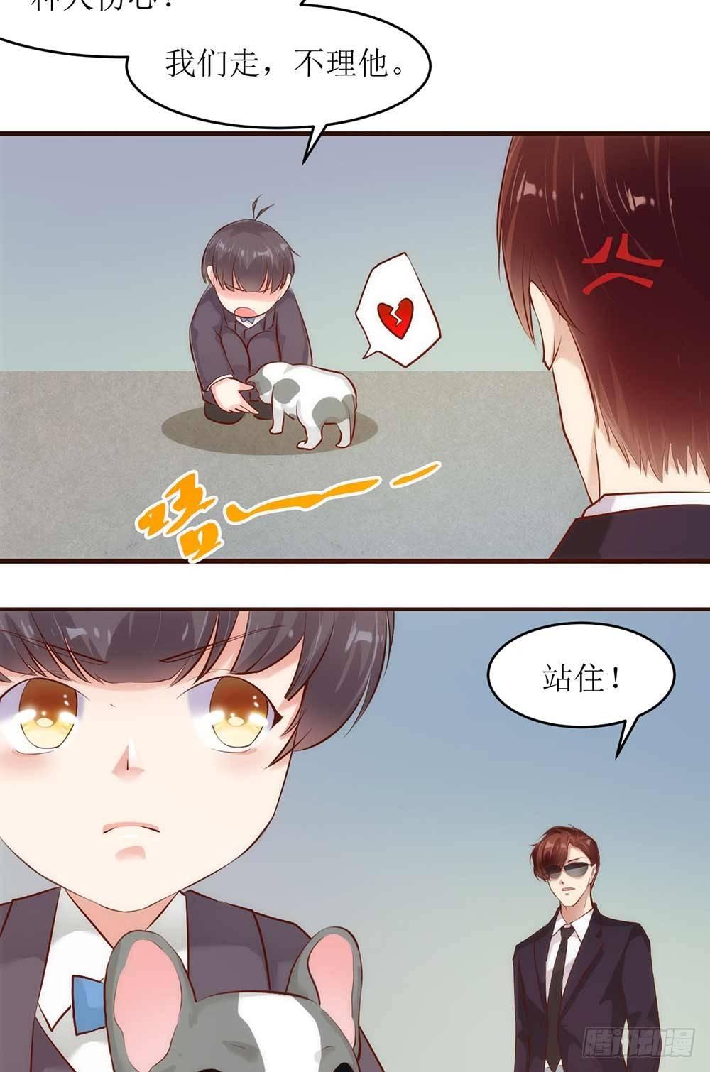 《错爱成殇》阴差阳错 第7页
