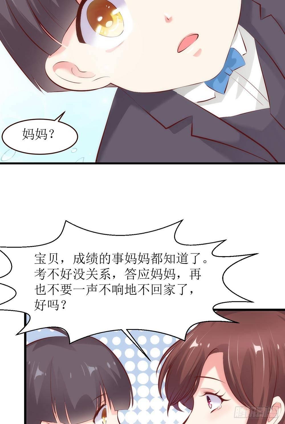 《错爱成殇》洋洋？程程？ 第20页