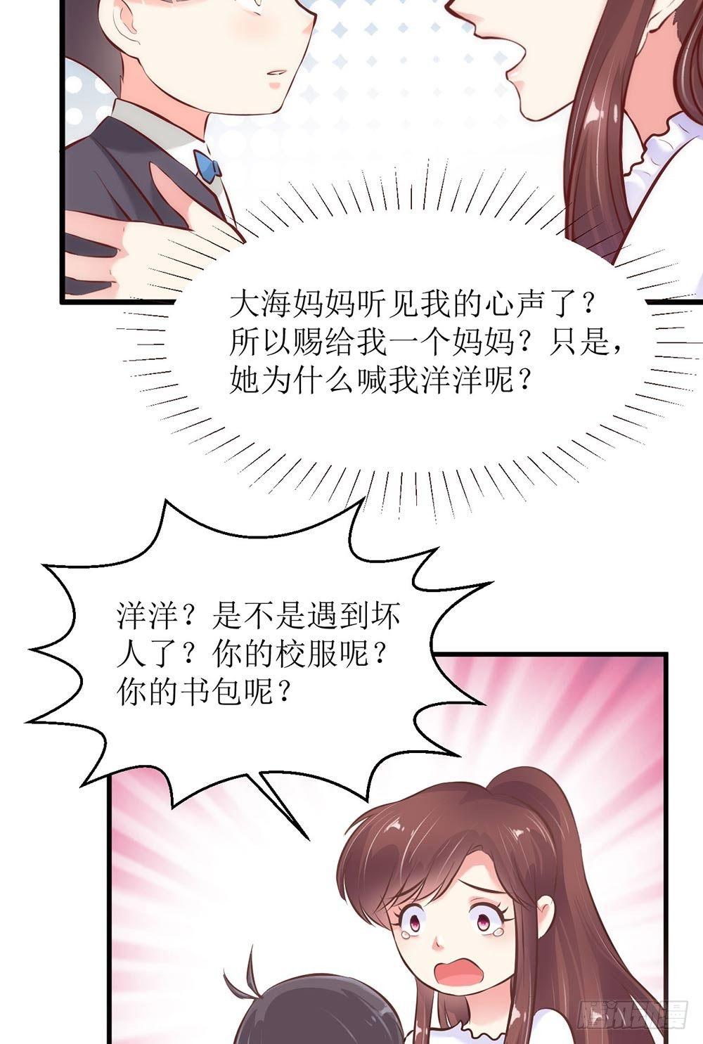 《错爱成殇》洋洋？程程？ 第21页