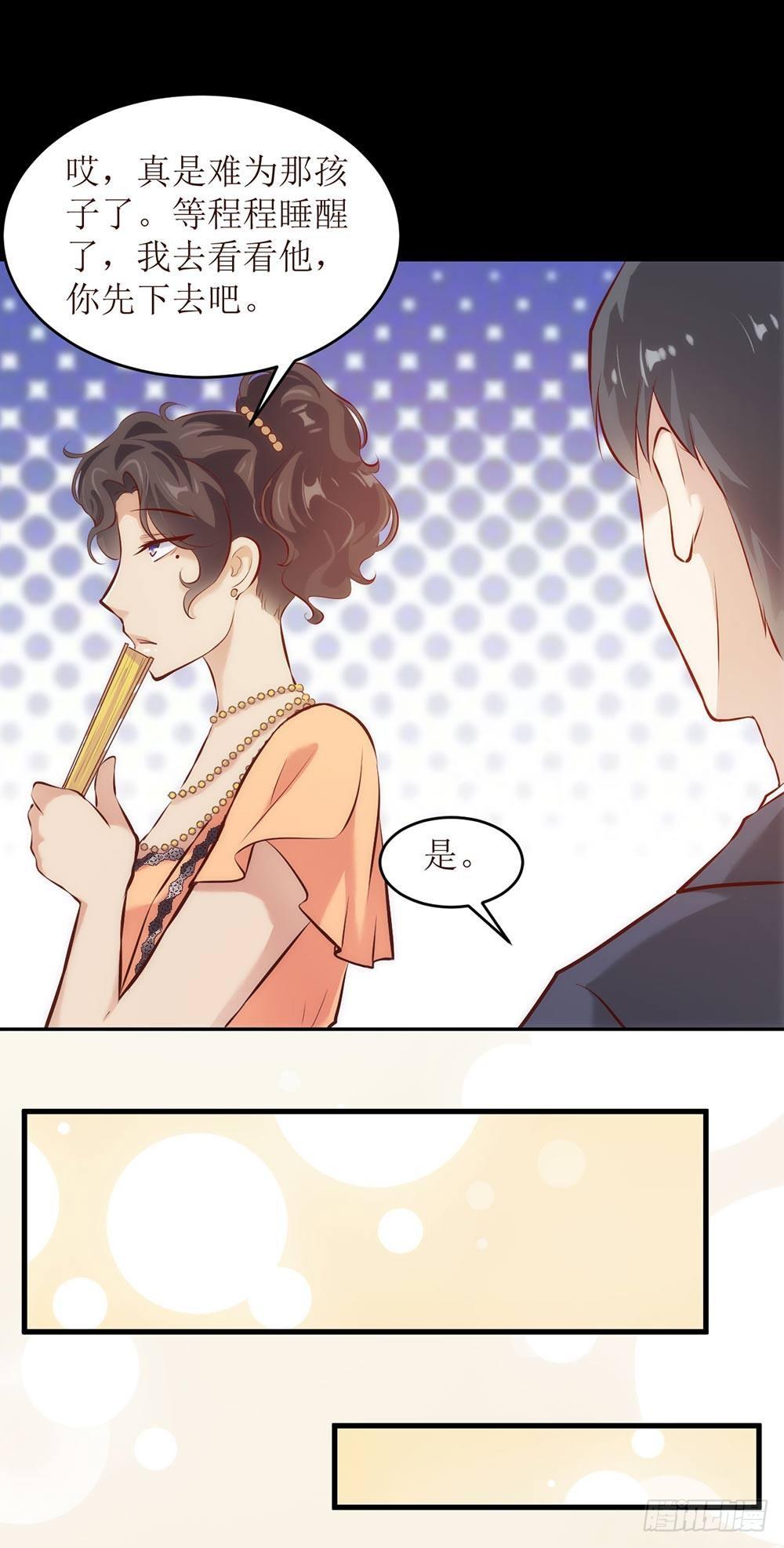 《错爱成殇》洋洋？程程？ 第6页