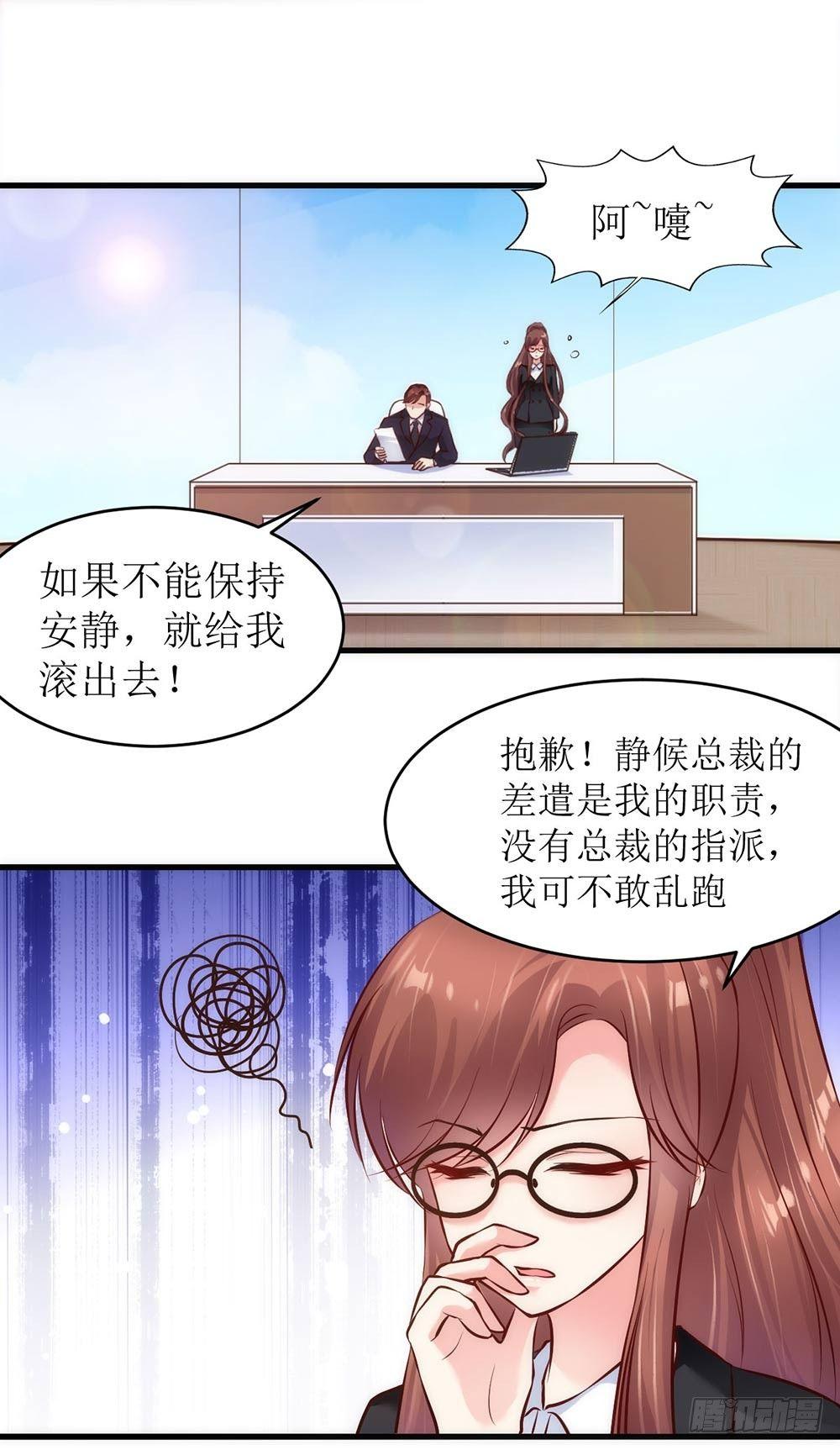 《错爱成殇》艰难的秘书路 第13页