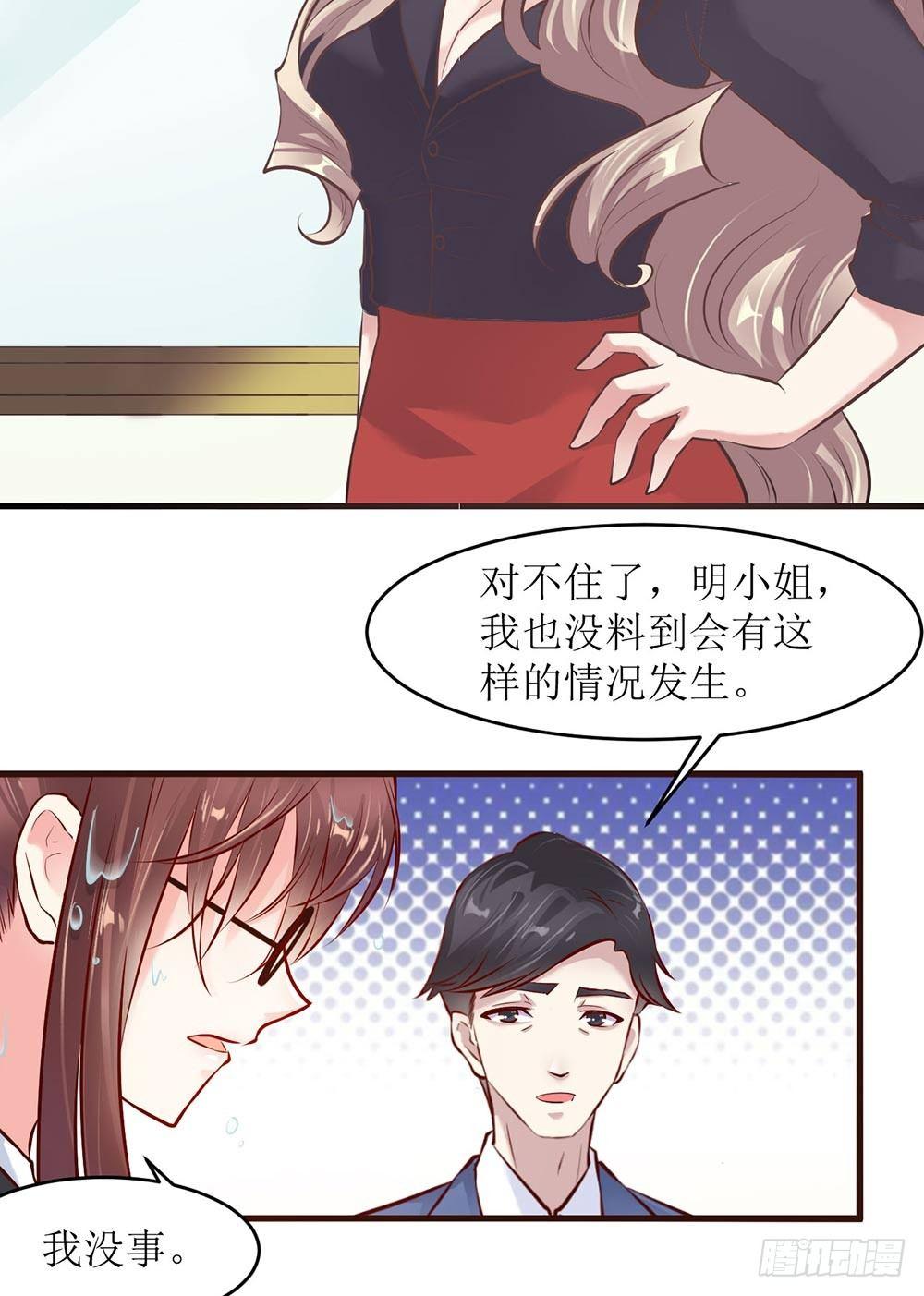 《错爱成殇》艰难的秘书路 第5页