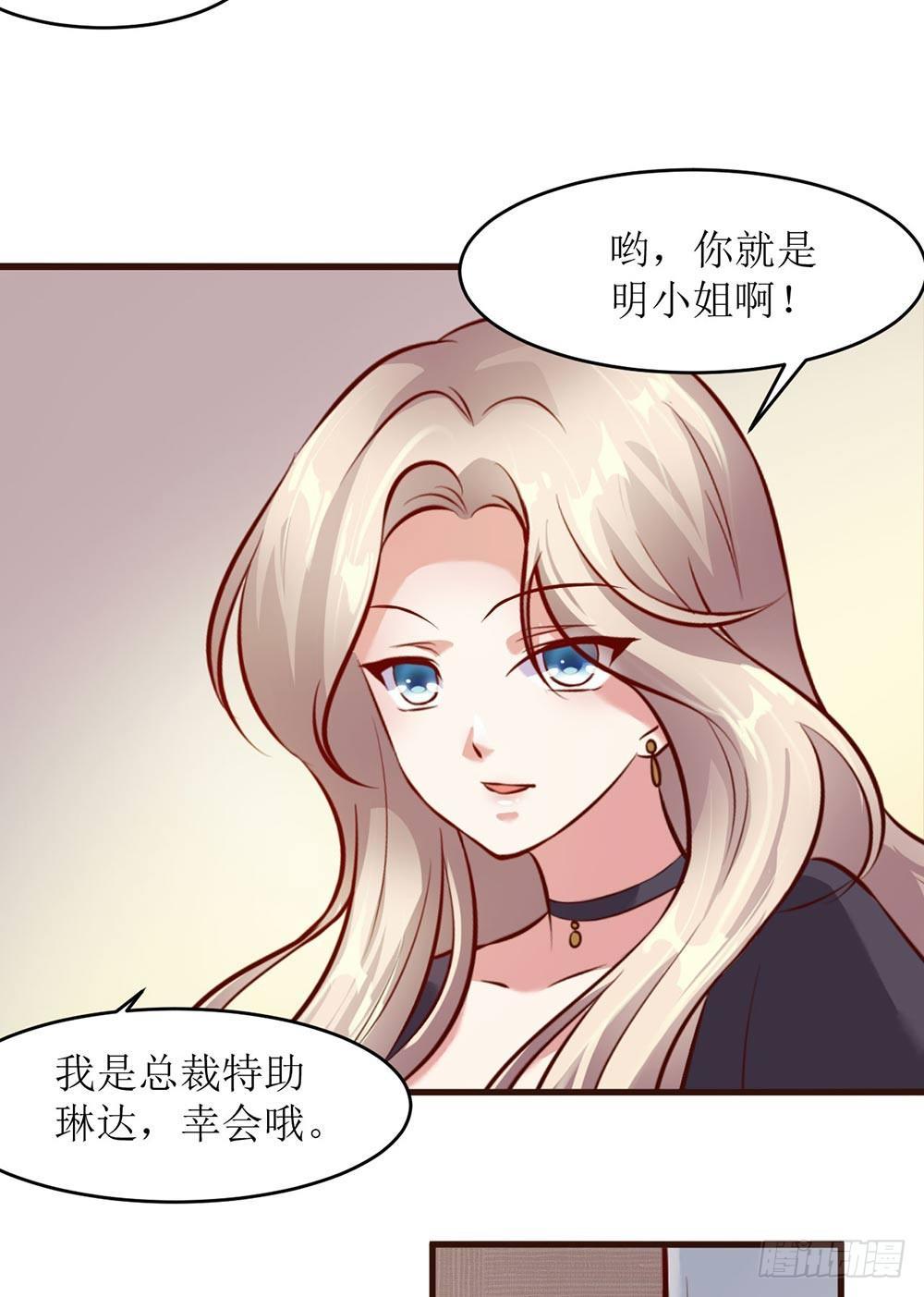 《错爱成殇》艰难的秘书路 第6页