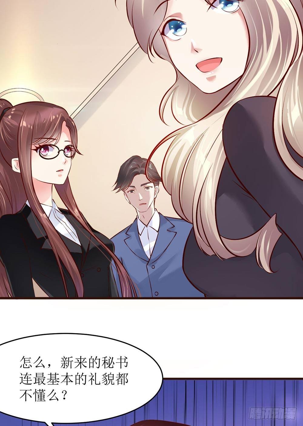 《错爱成殇》艰难的秘书路 第8页
