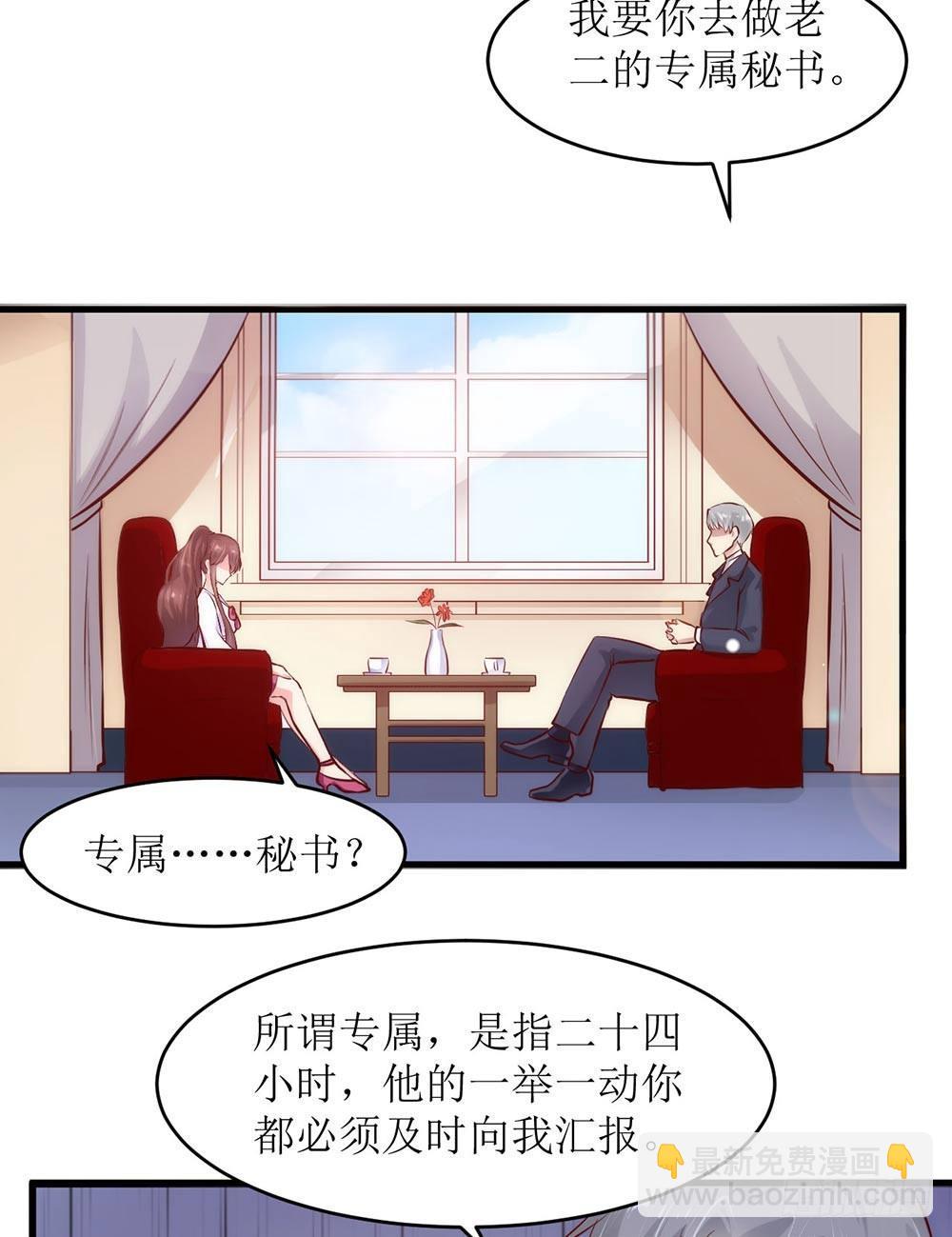 《错爱成殇》专属秘书？ 第10页