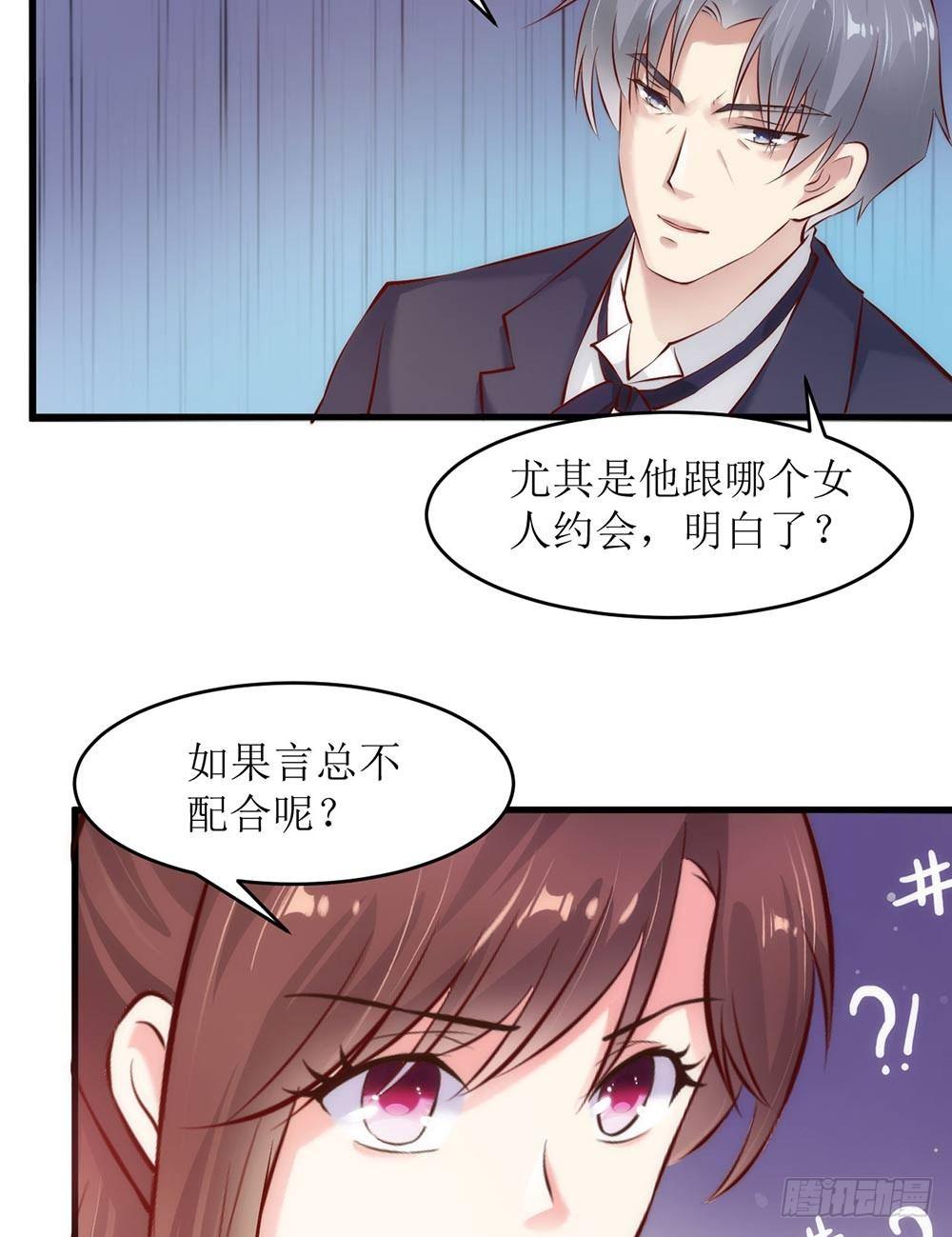 《错爱成殇》专属秘书？ 第11页
