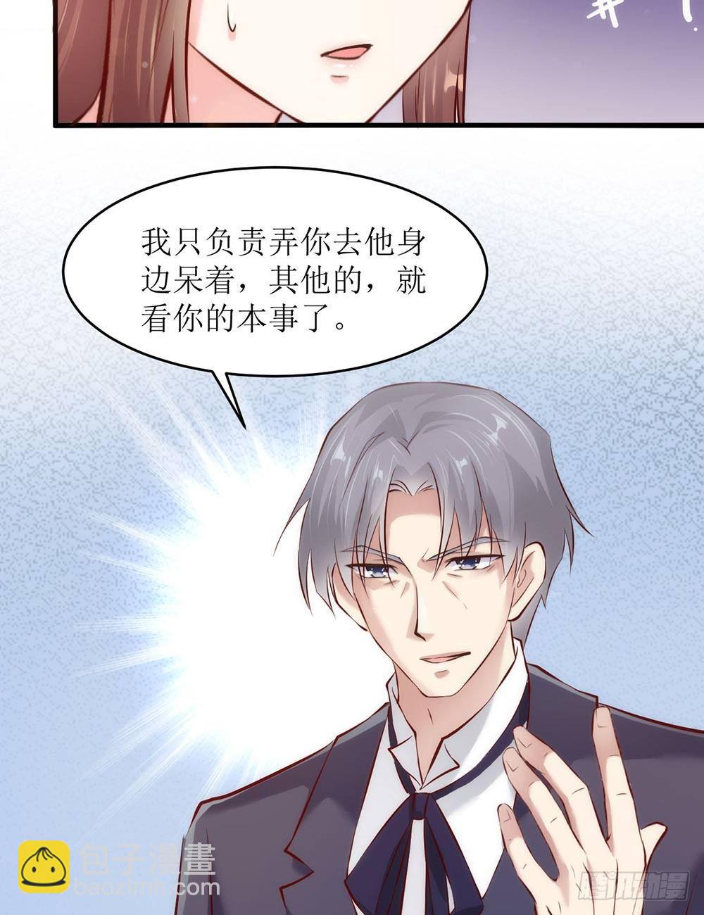 《错爱成殇》专属秘书？ 第12页