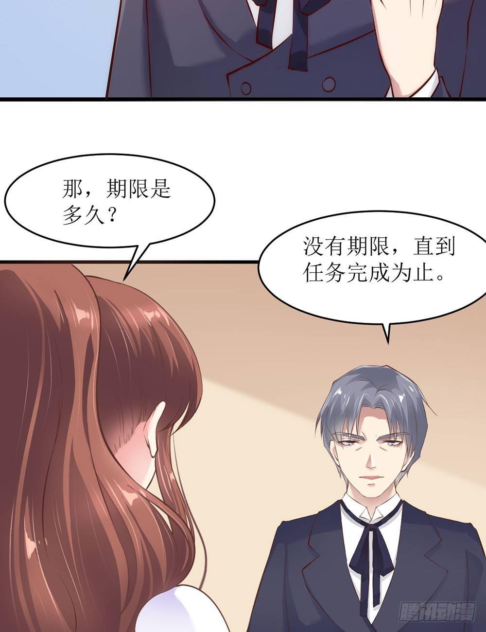 《错爱成殇》专属秘书？ 第13页