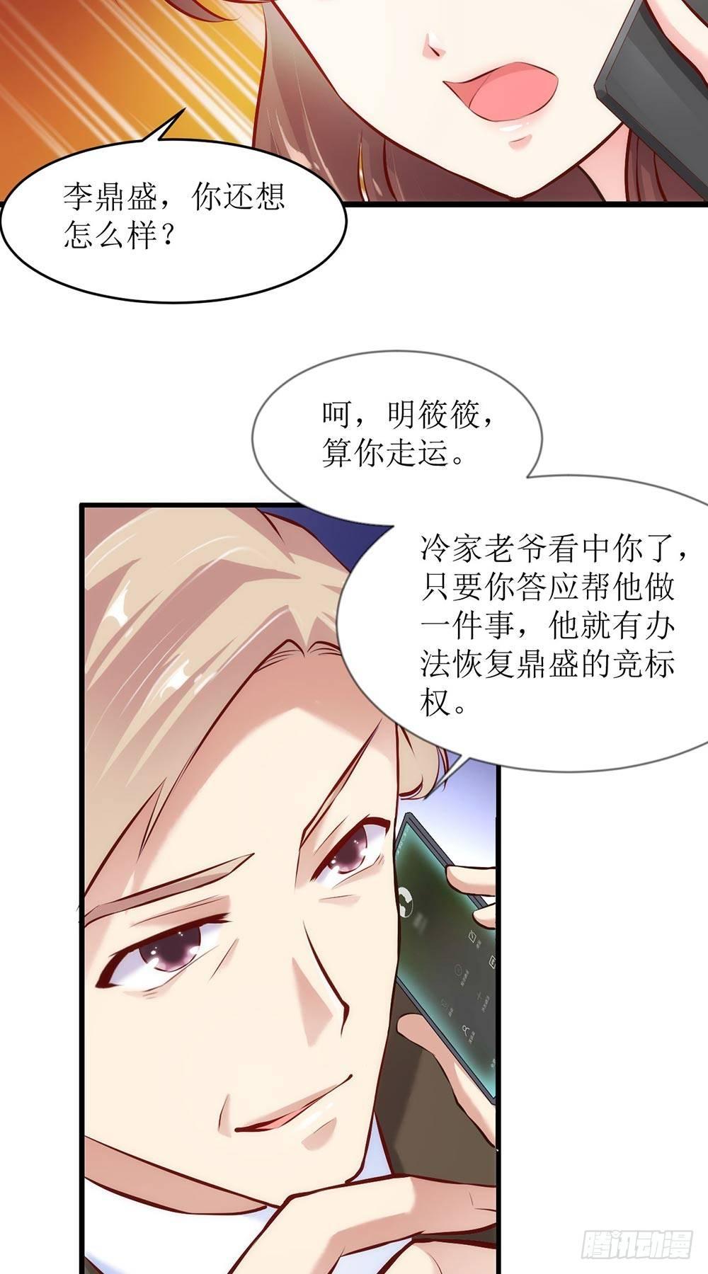 《错爱成殇》专属秘书？ 第5页