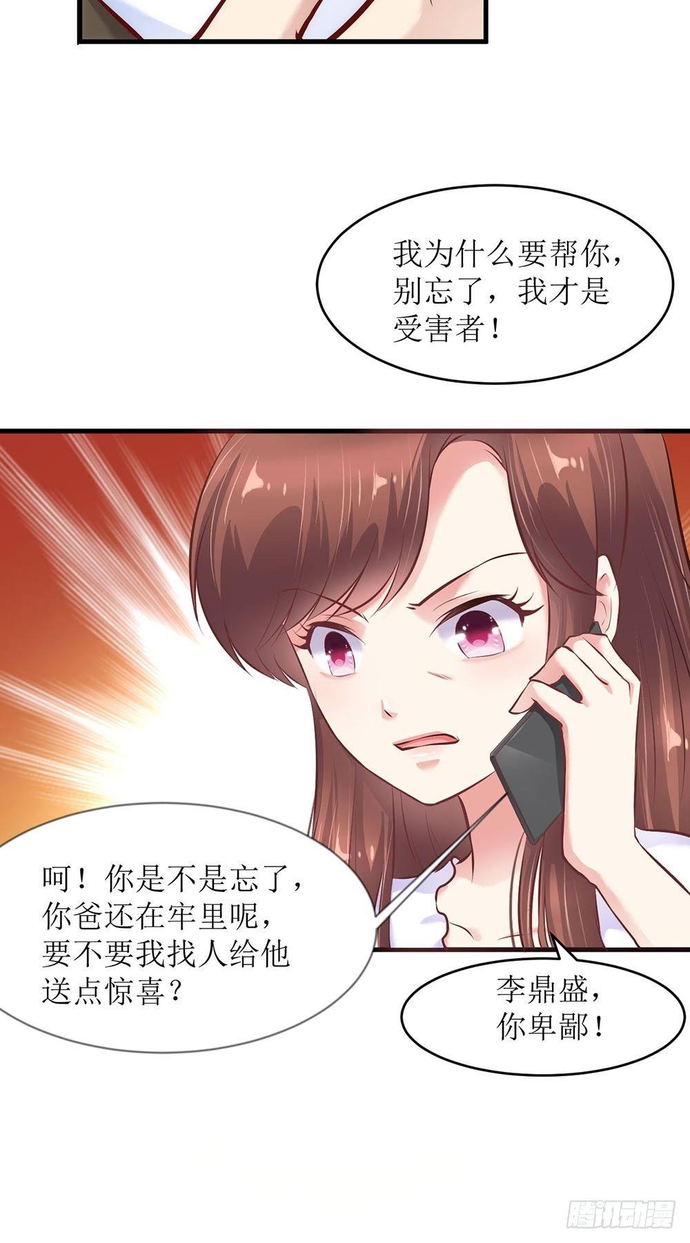 《错爱成殇》专属秘书？ 第6页