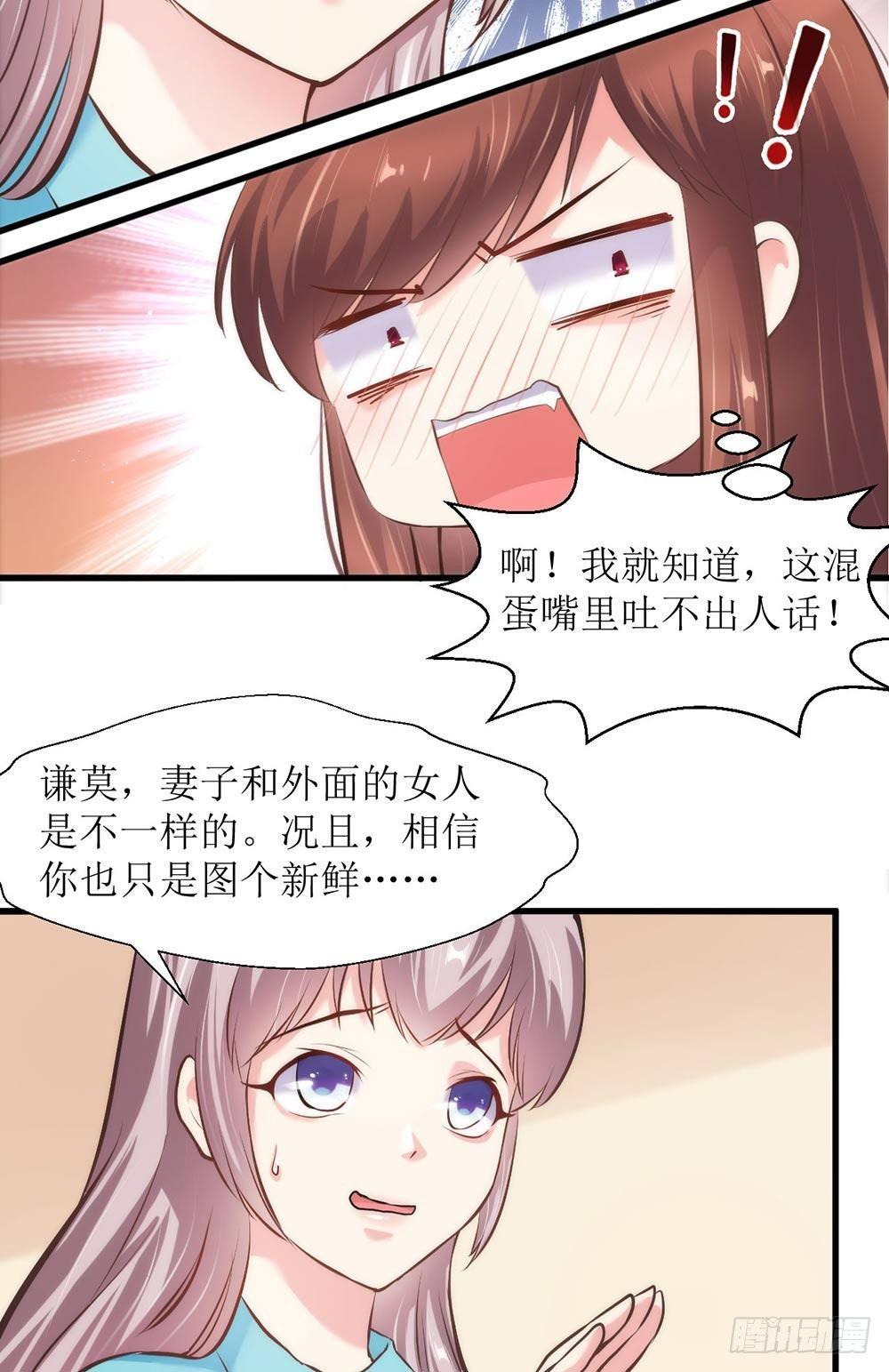 《错爱成殇》不爱不娶 第10页