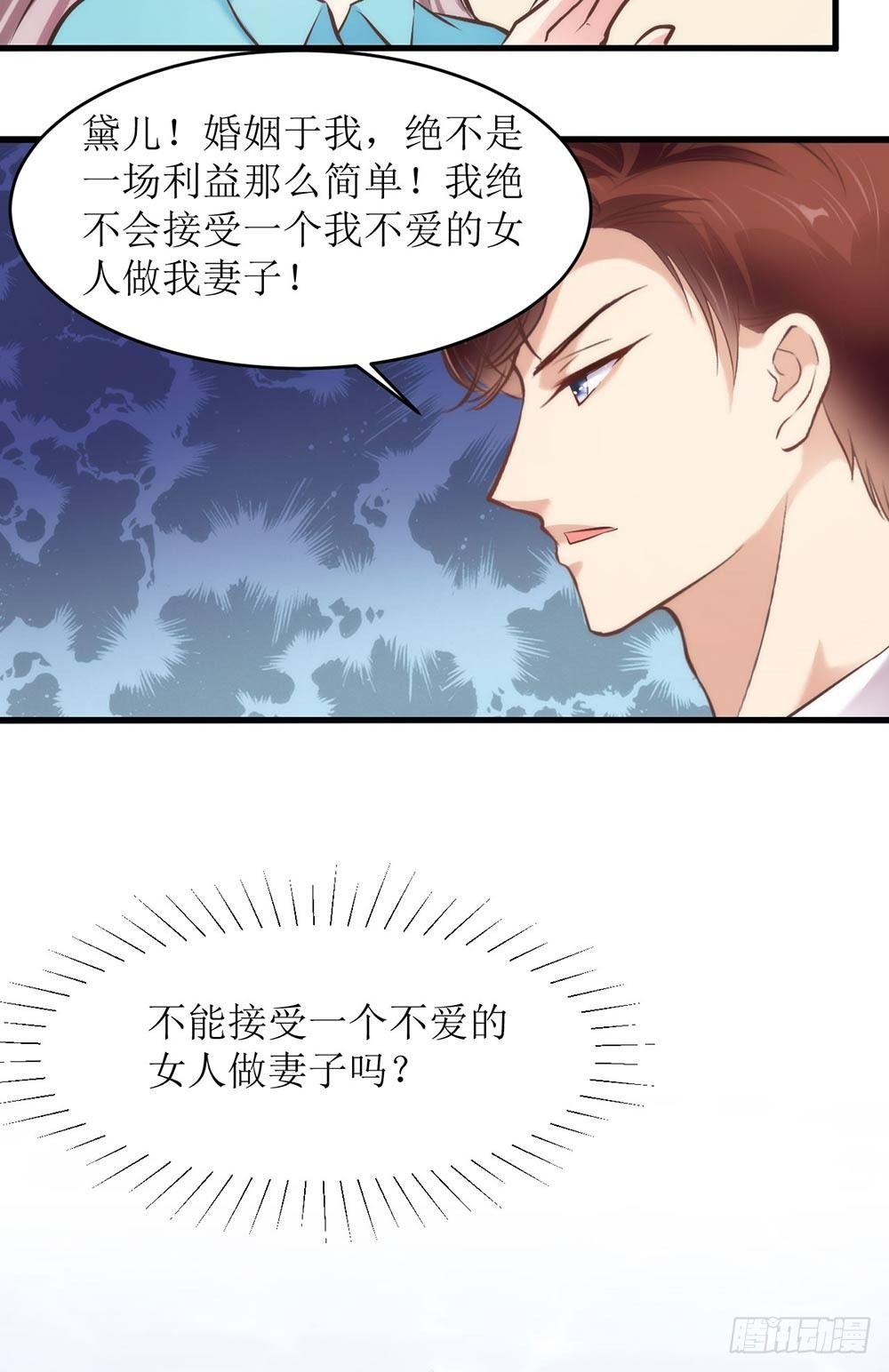 《错爱成殇》不爱不娶 第11页