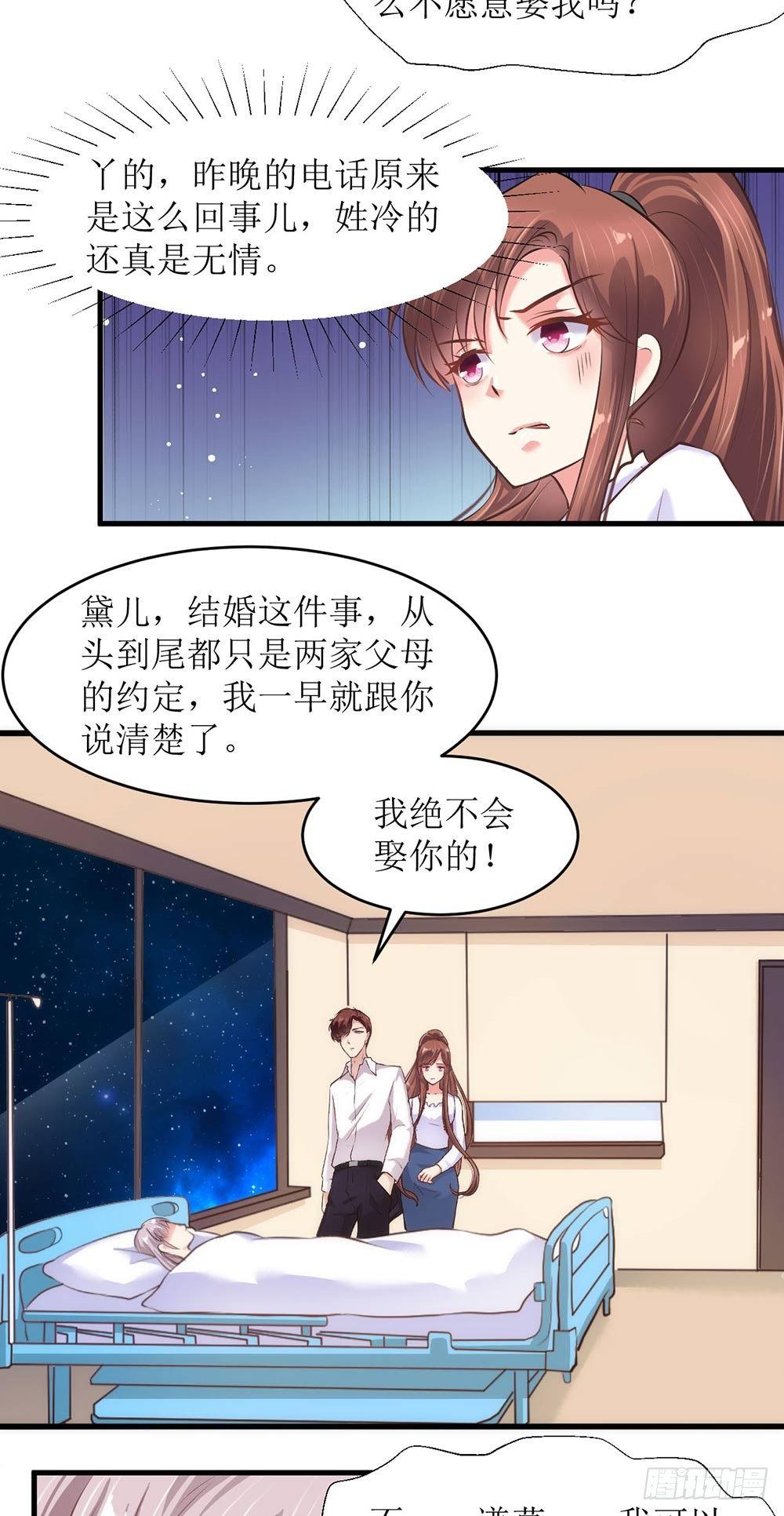 《错爱成殇》不爱不娶 第2页