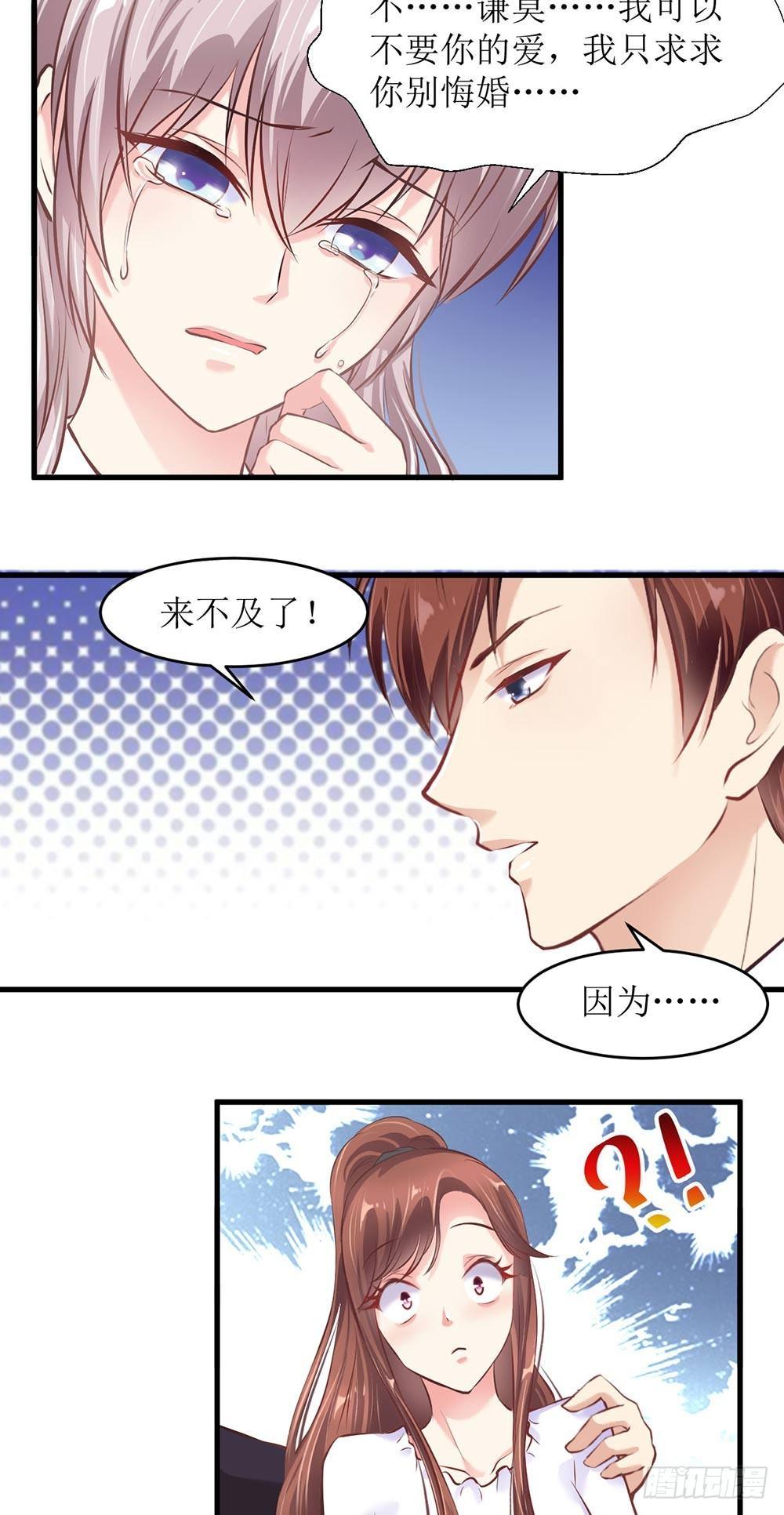 《错爱成殇》不爱不娶 第3页