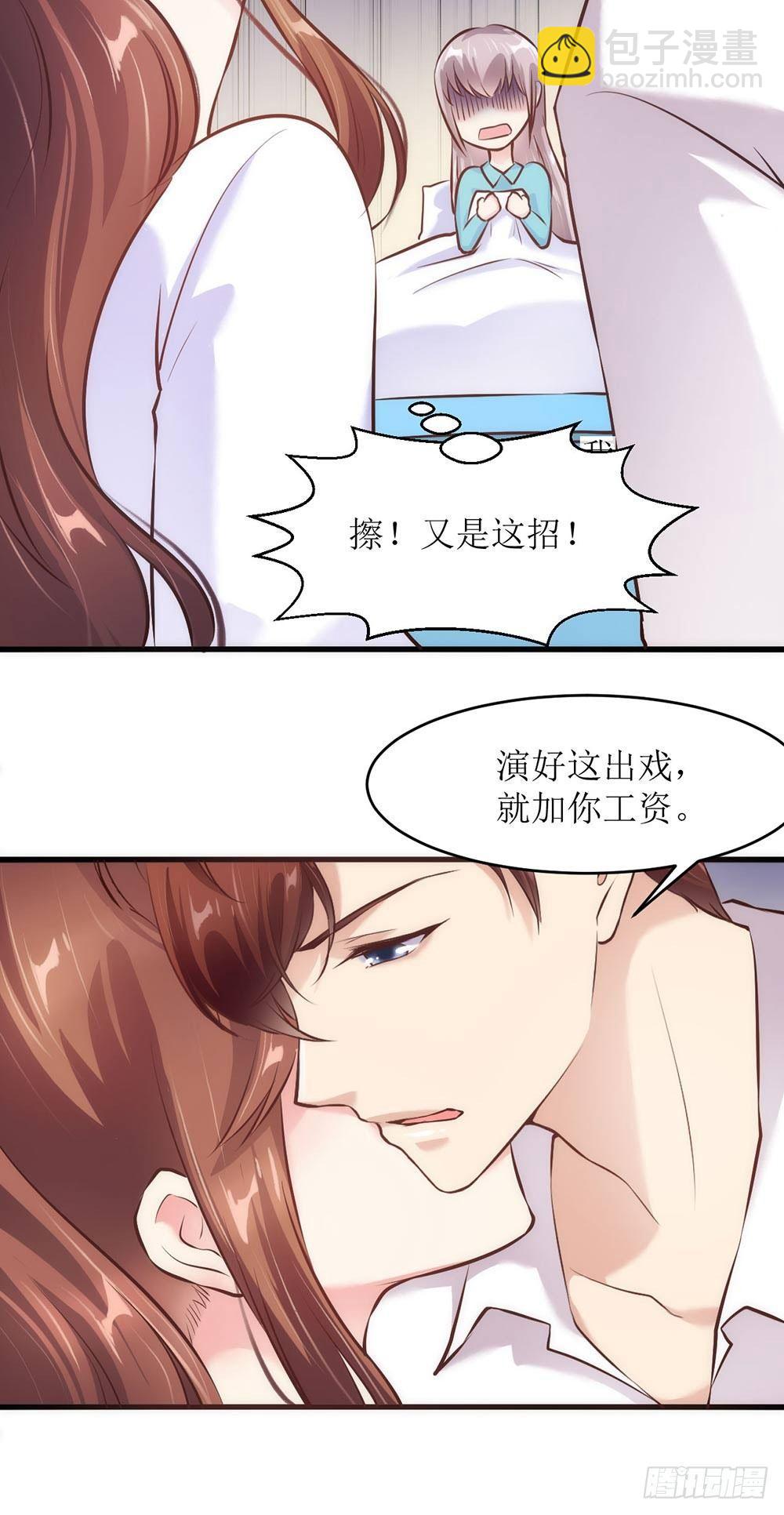 《错爱成殇》不爱不娶 第6页