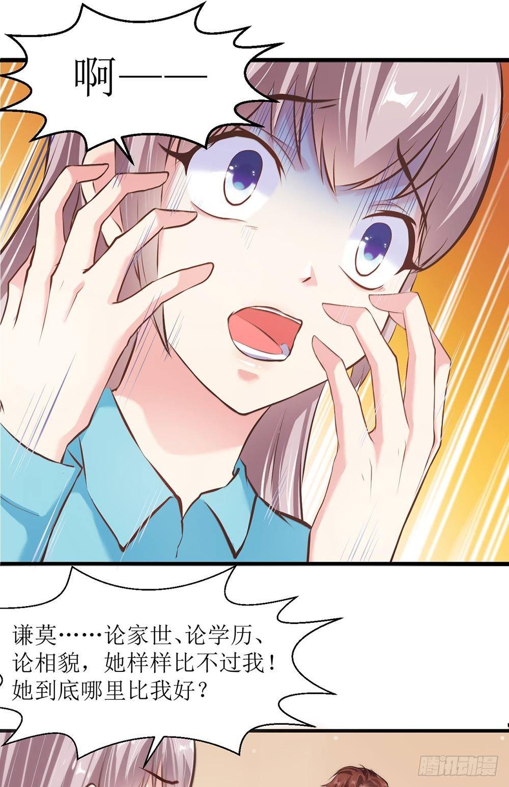 《错爱成殇》不爱不娶 第7页