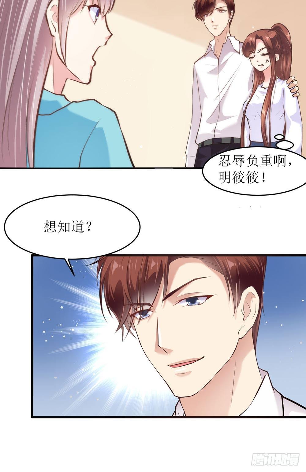 《错爱成殇》不爱不娶 第8页