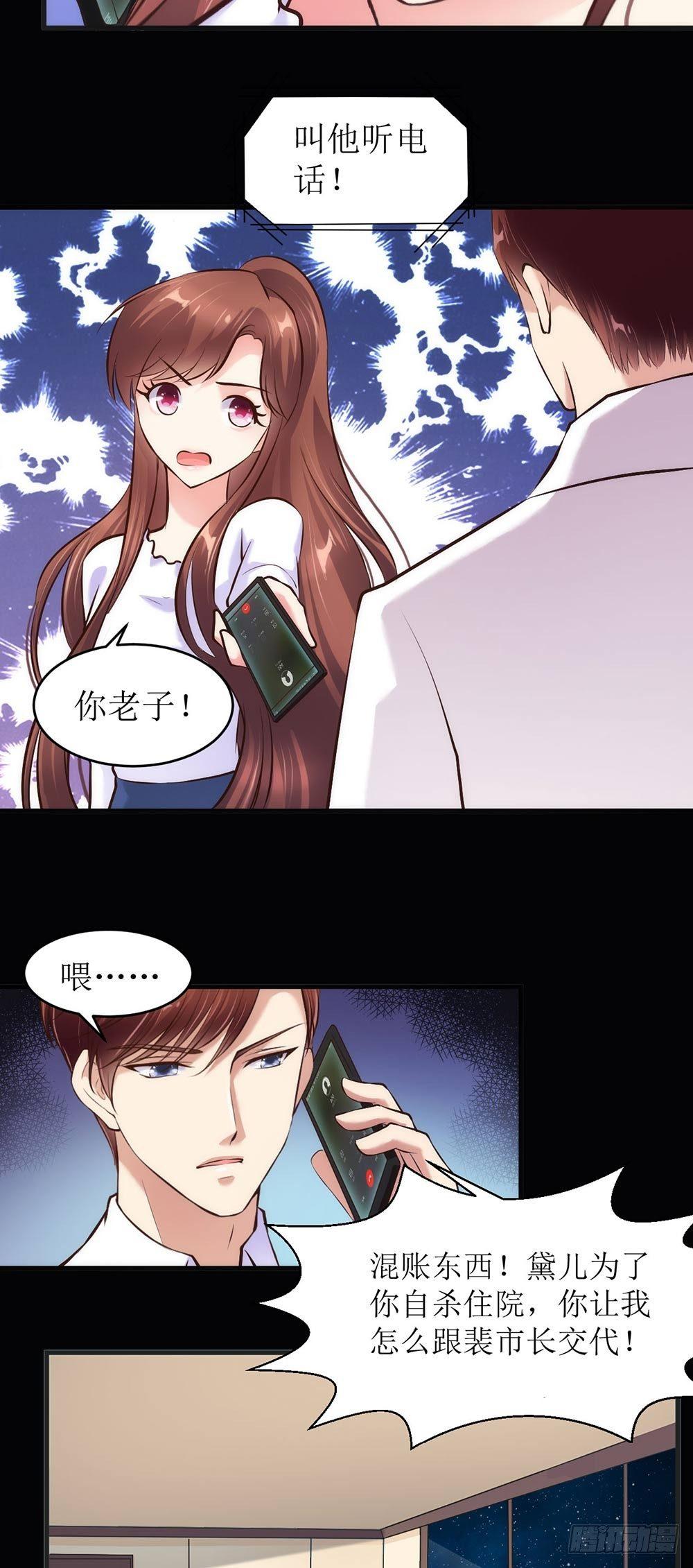 《错爱成殇》楚家二少 第10页
