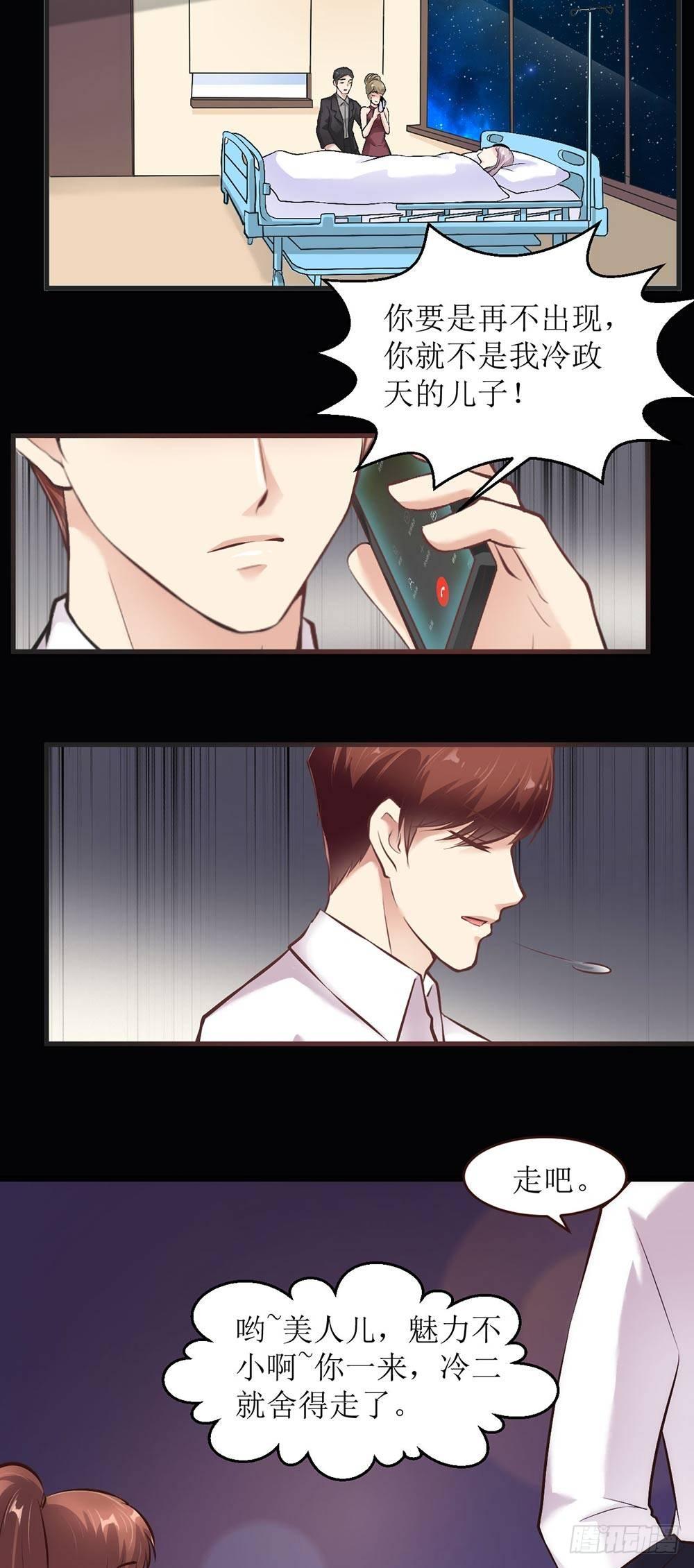 《错爱成殇》楚家二少 第11页