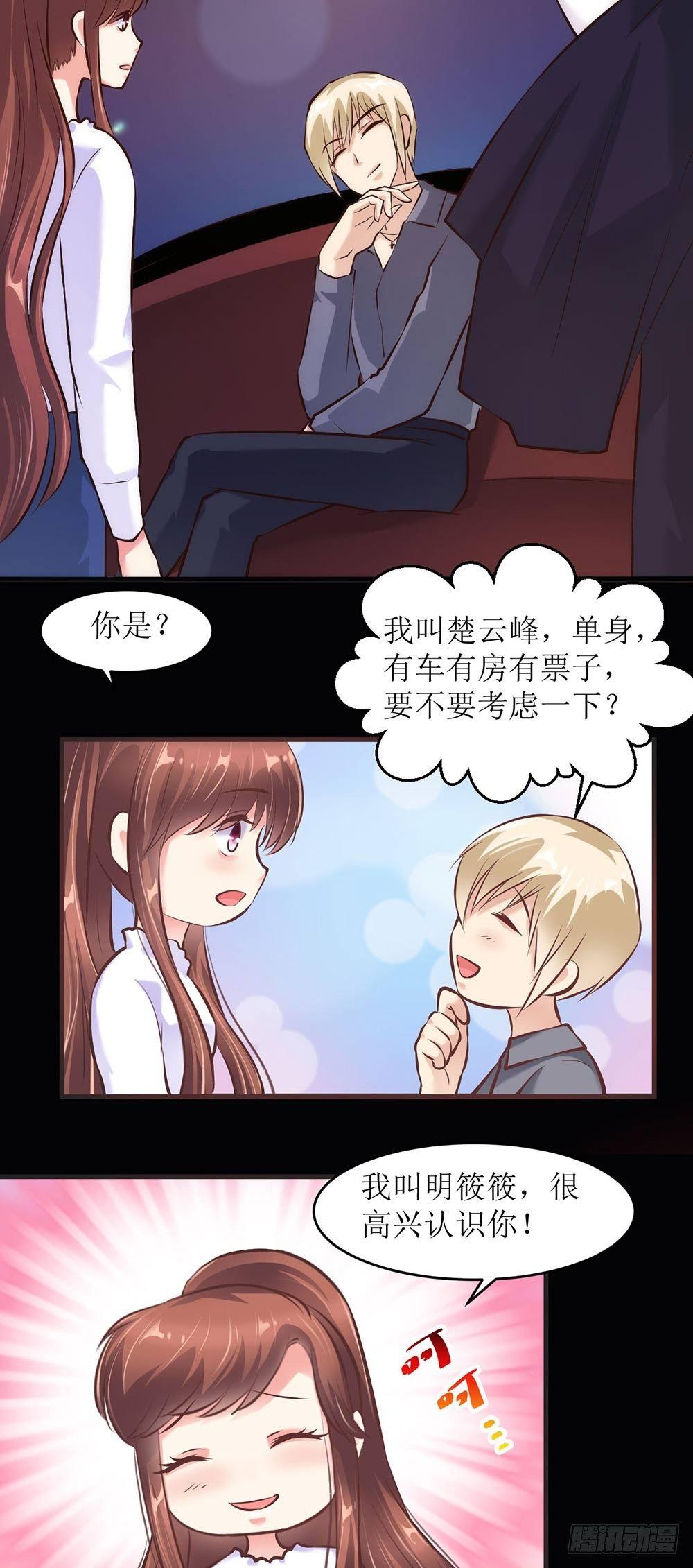 《错爱成殇》楚家二少 第12页