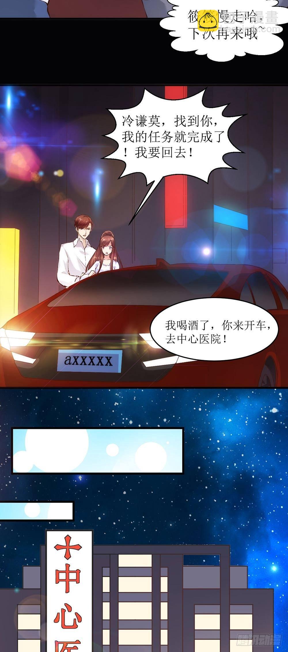 《错爱成殇》楚家二少 第14页