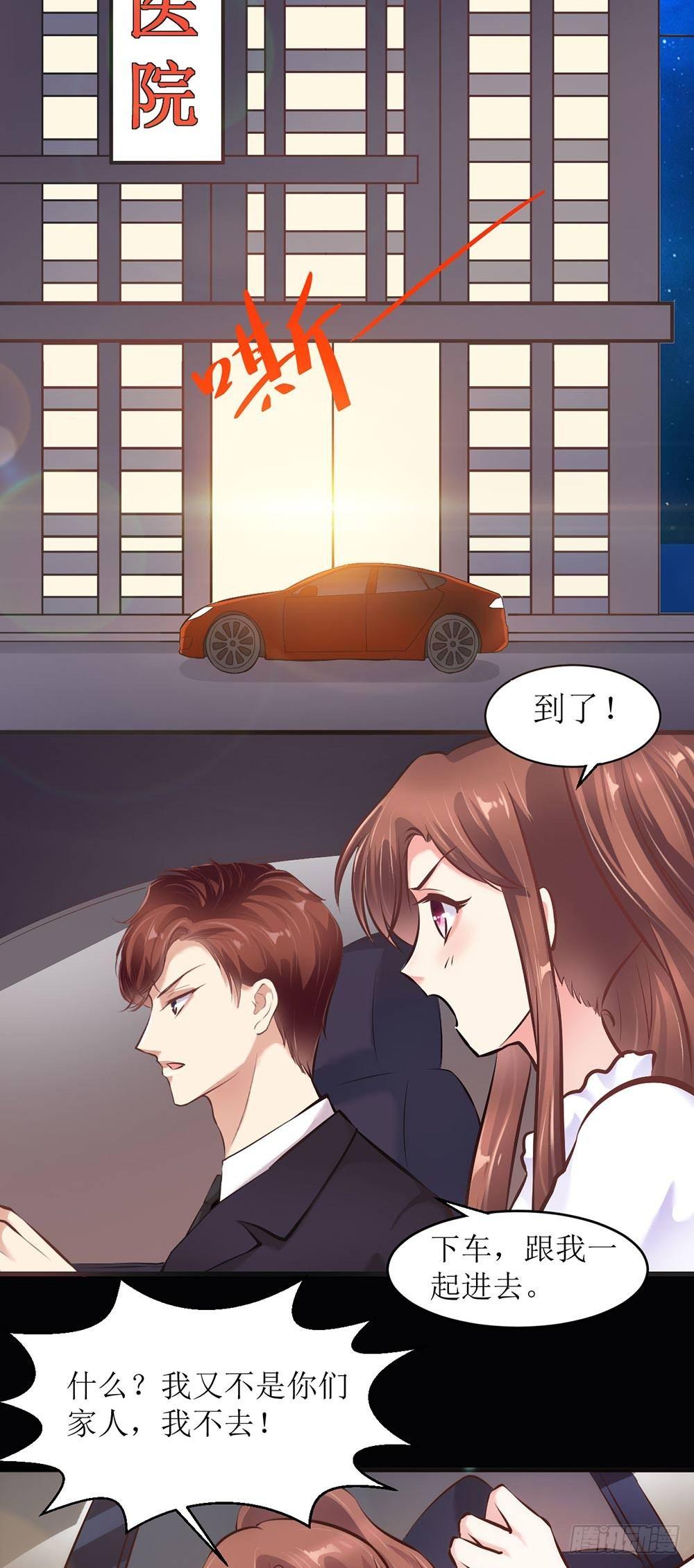 《错爱成殇》楚家二少 第15页
