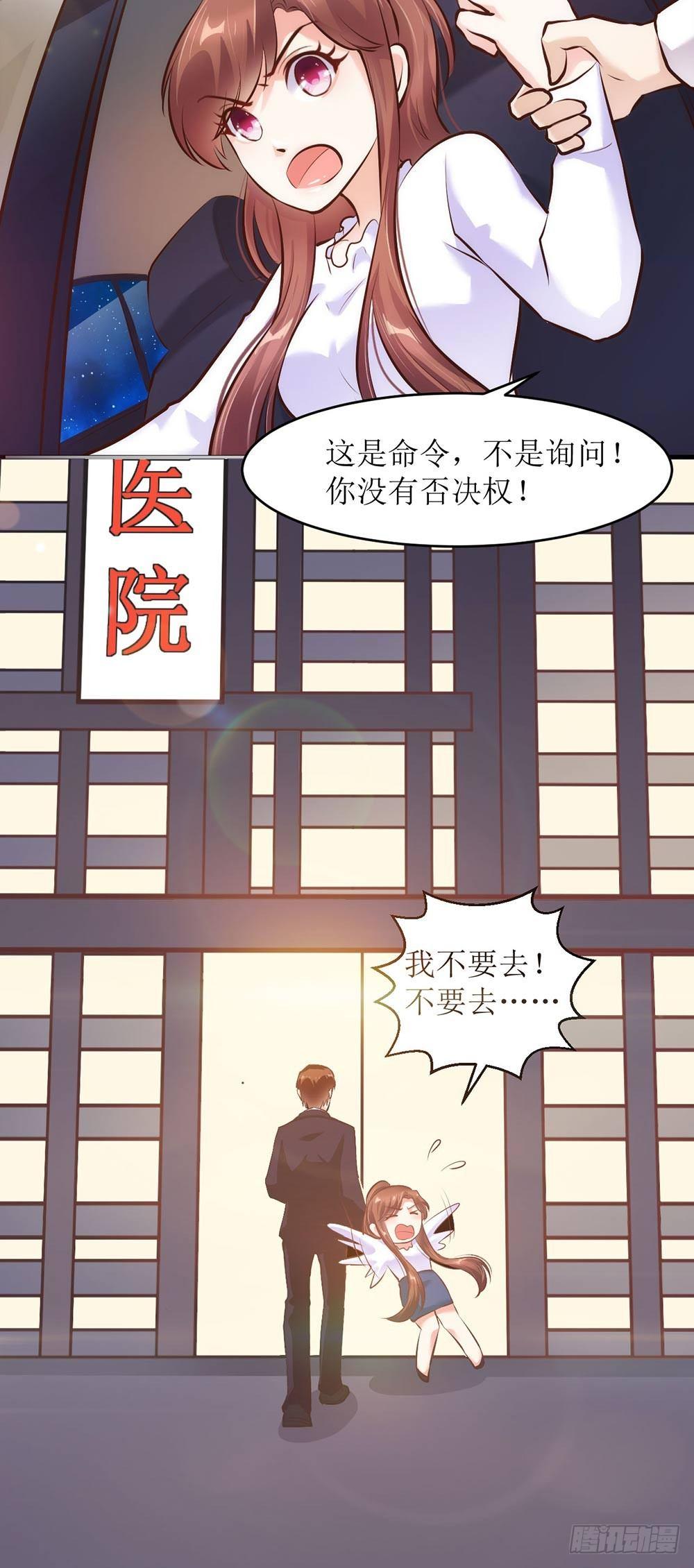《错爱成殇》楚家二少 第16页