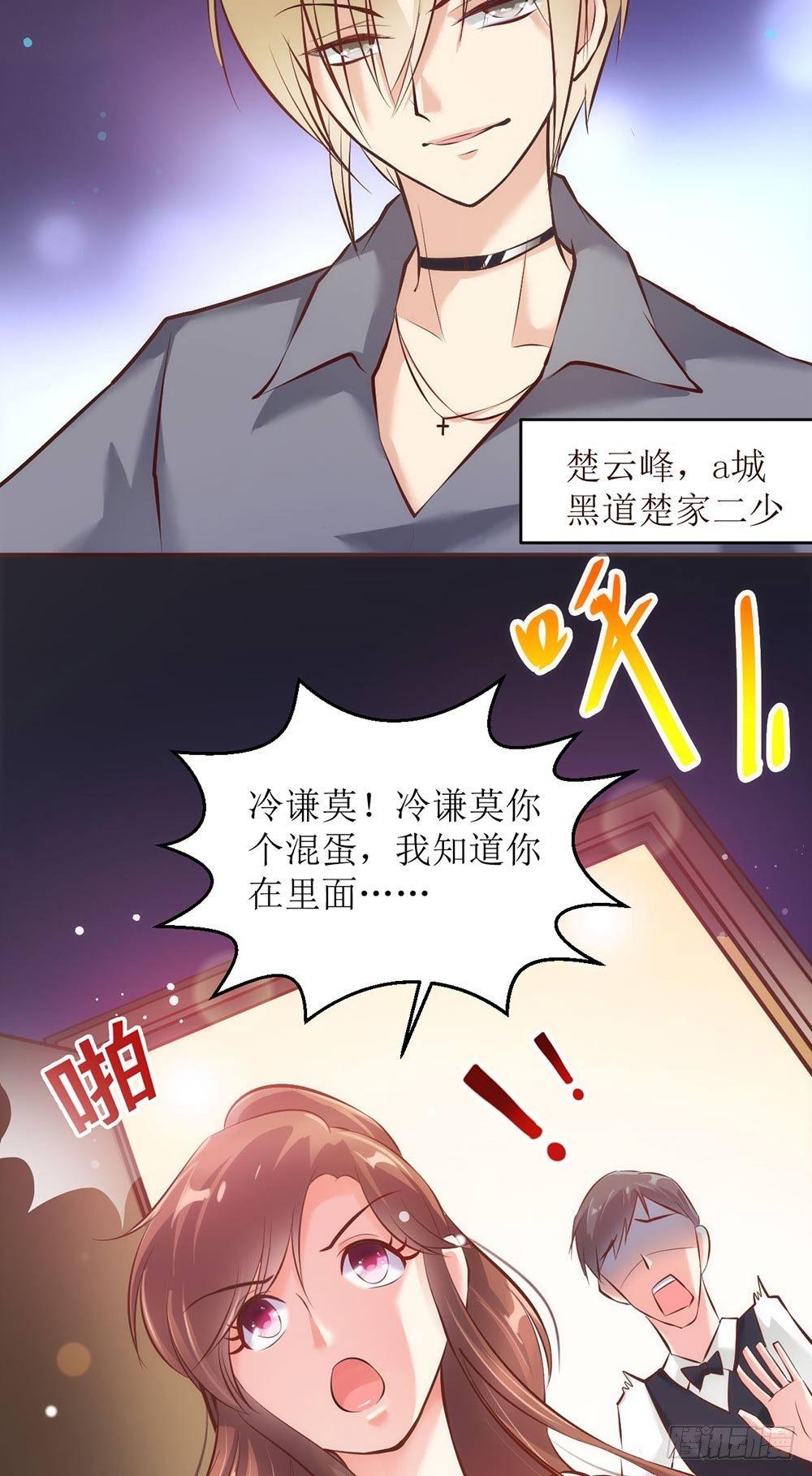 《错爱成殇》楚家二少 第2页