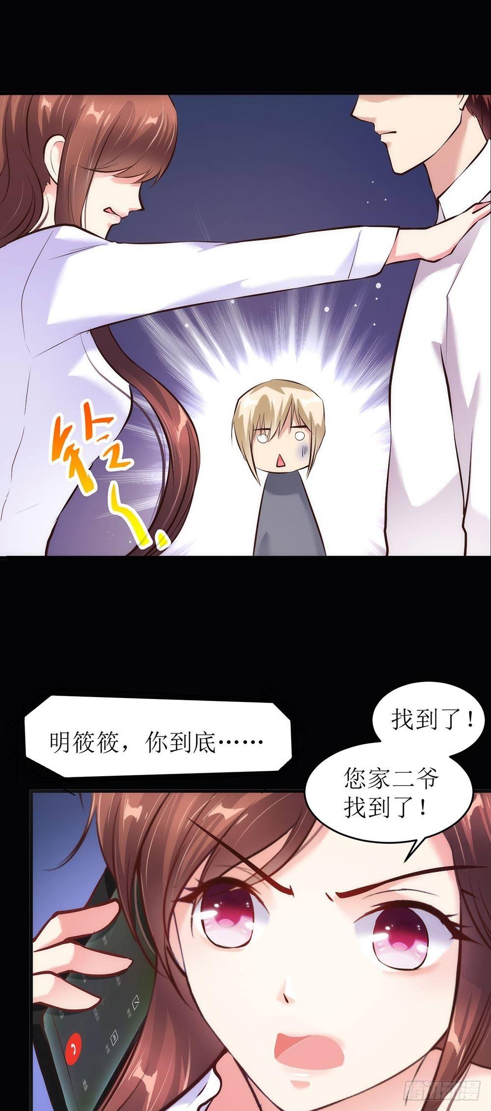 《错爱成殇》楚家二少 第9页