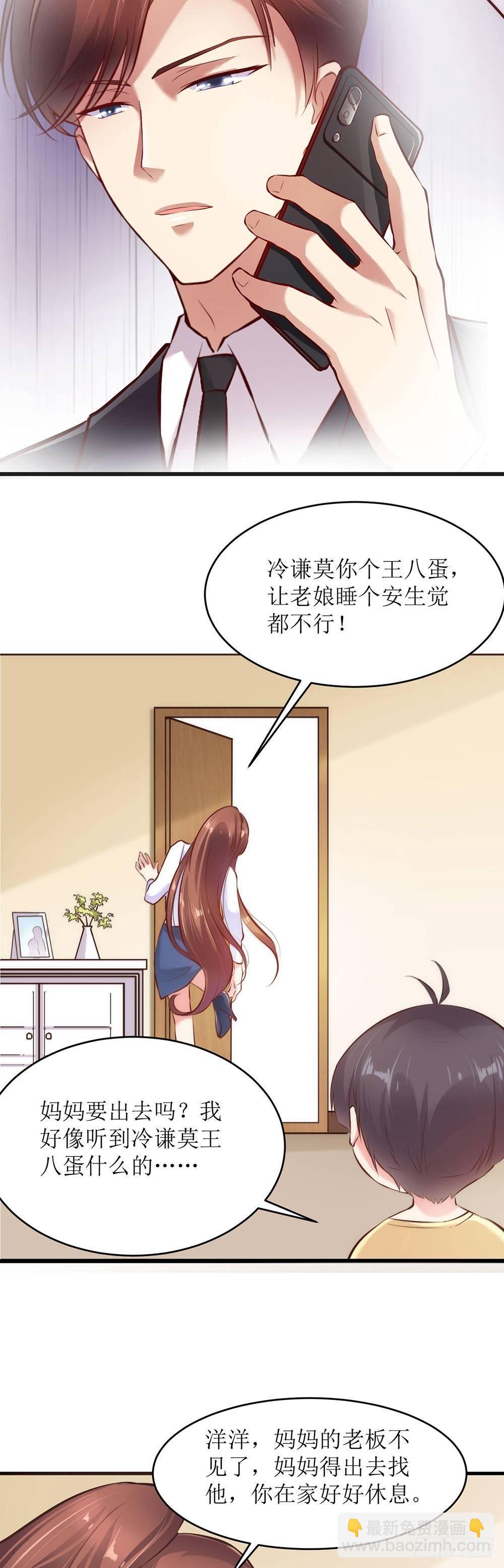 《错爱成殇》老板不见了 第10页