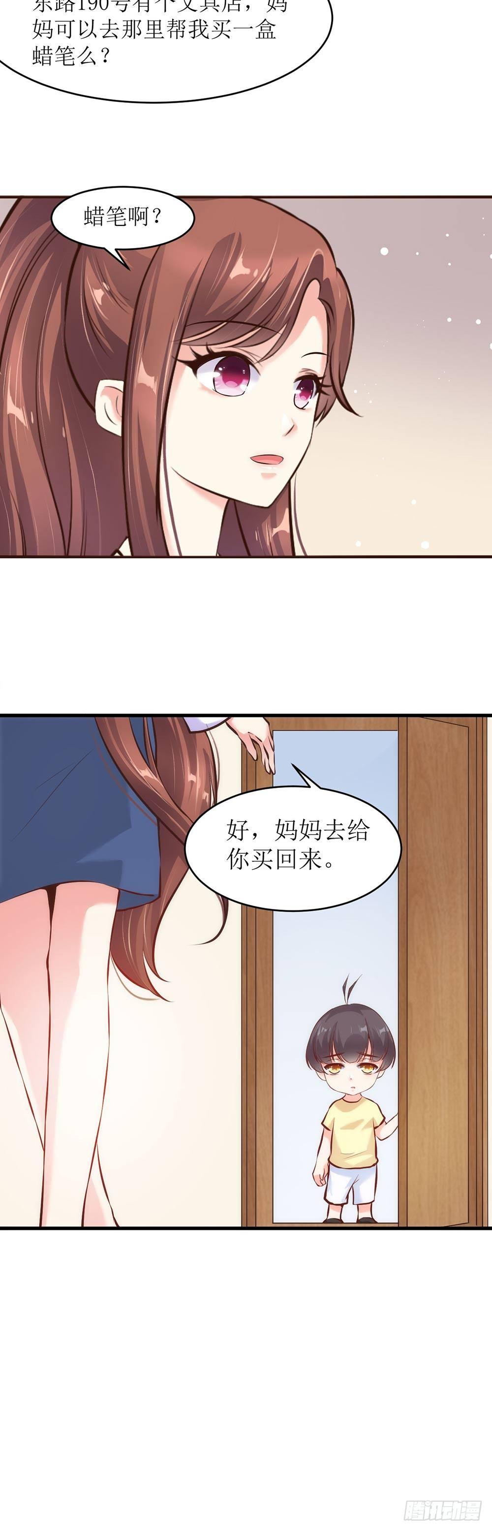 《错爱成殇》老板不见了 第13页