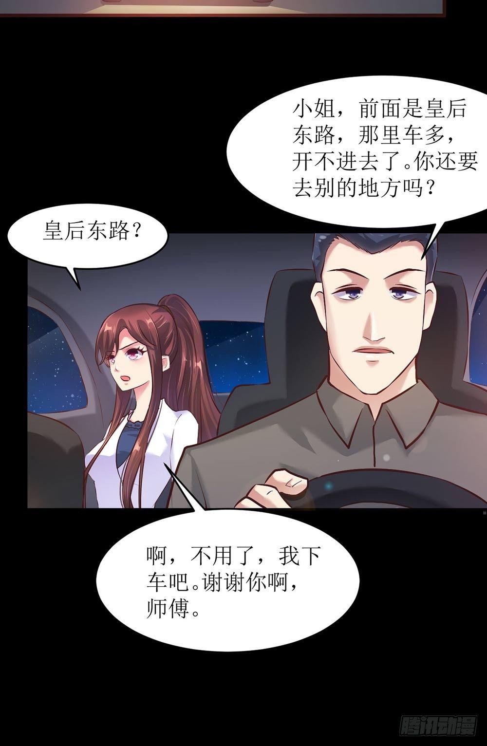 《错爱成殇》老板不见了 第15页