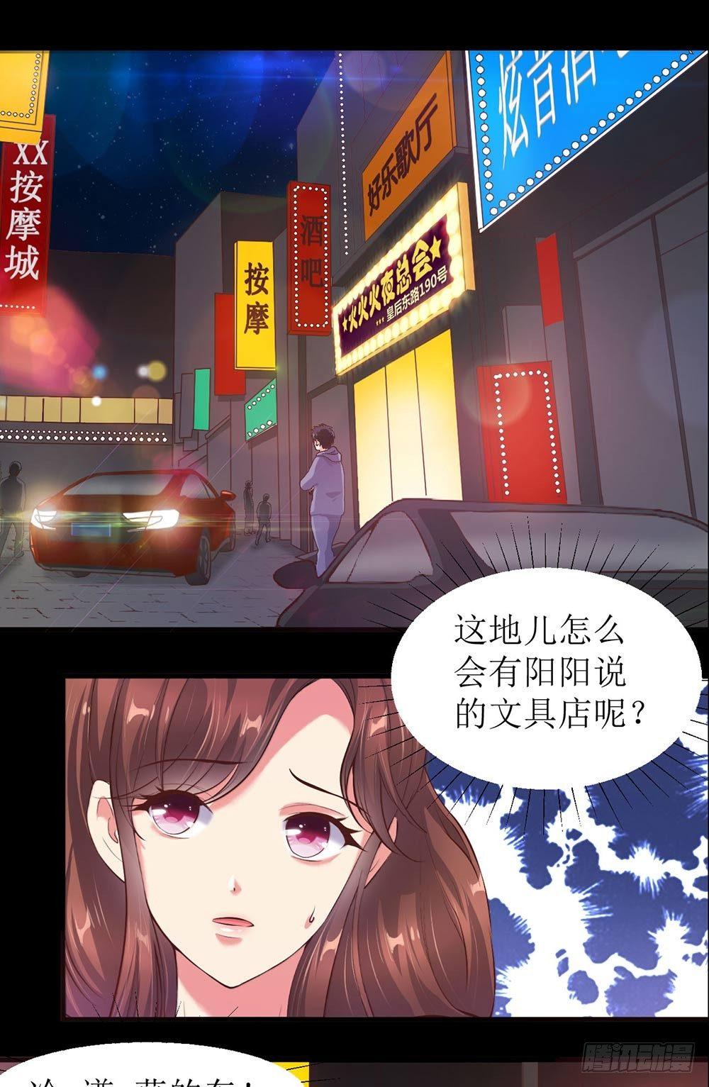 《错爱成殇》老板不见了 第16页