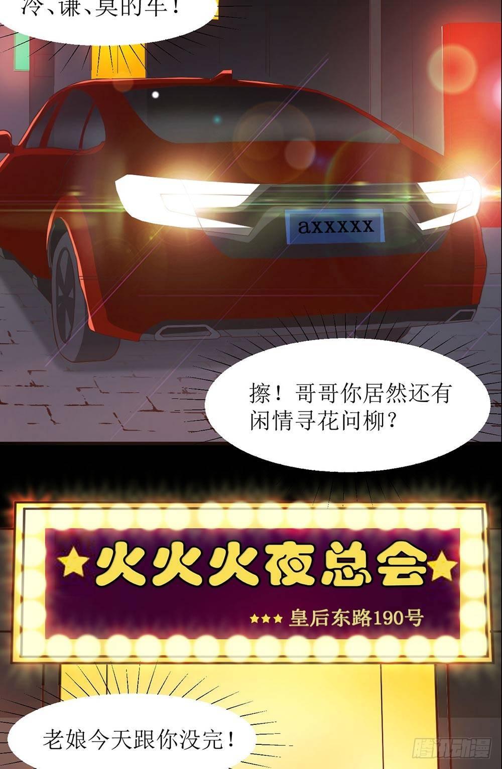 《错爱成殇》老板不见了 第17页