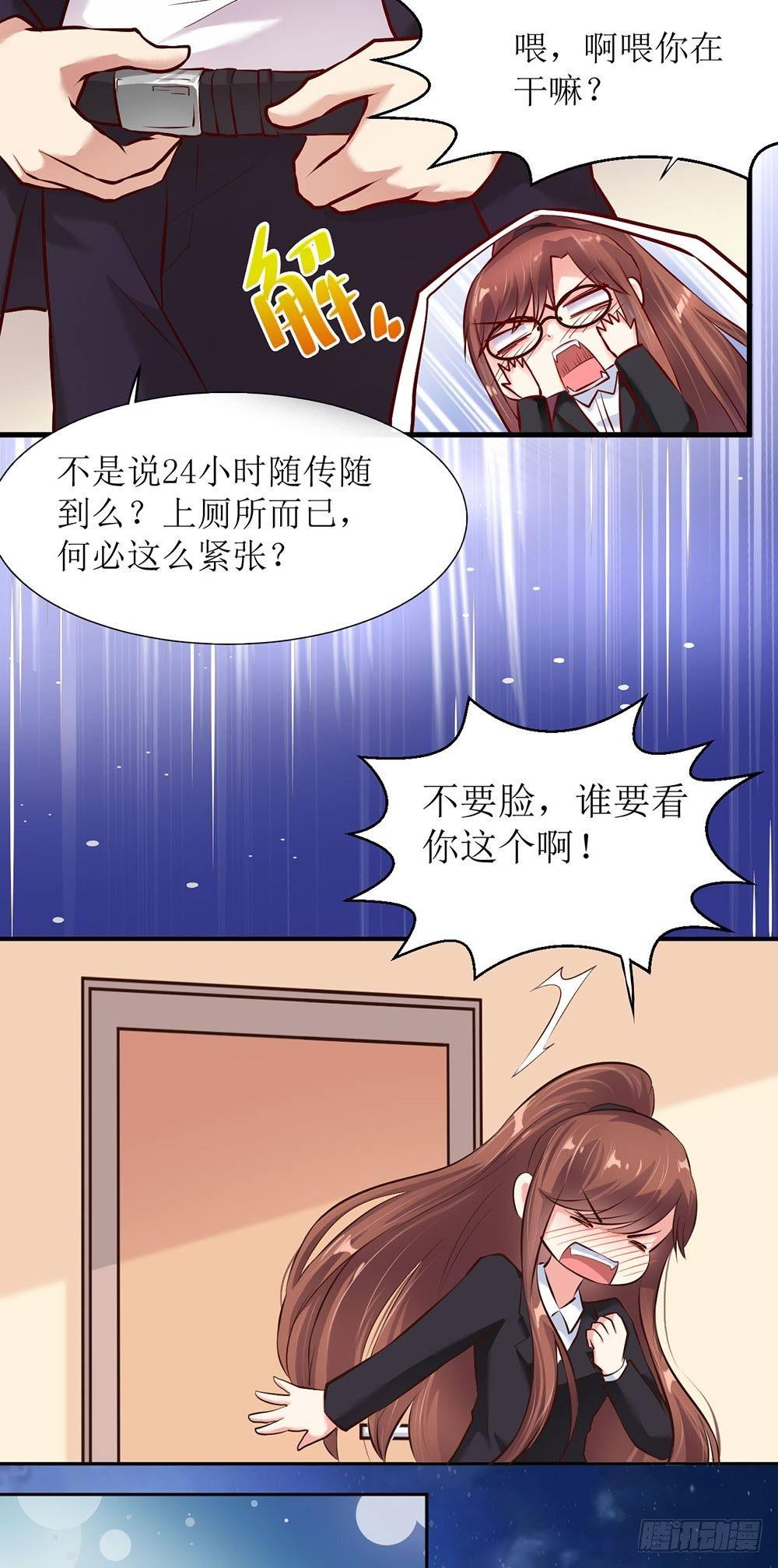 《错爱成殇》老板不见了 第3页