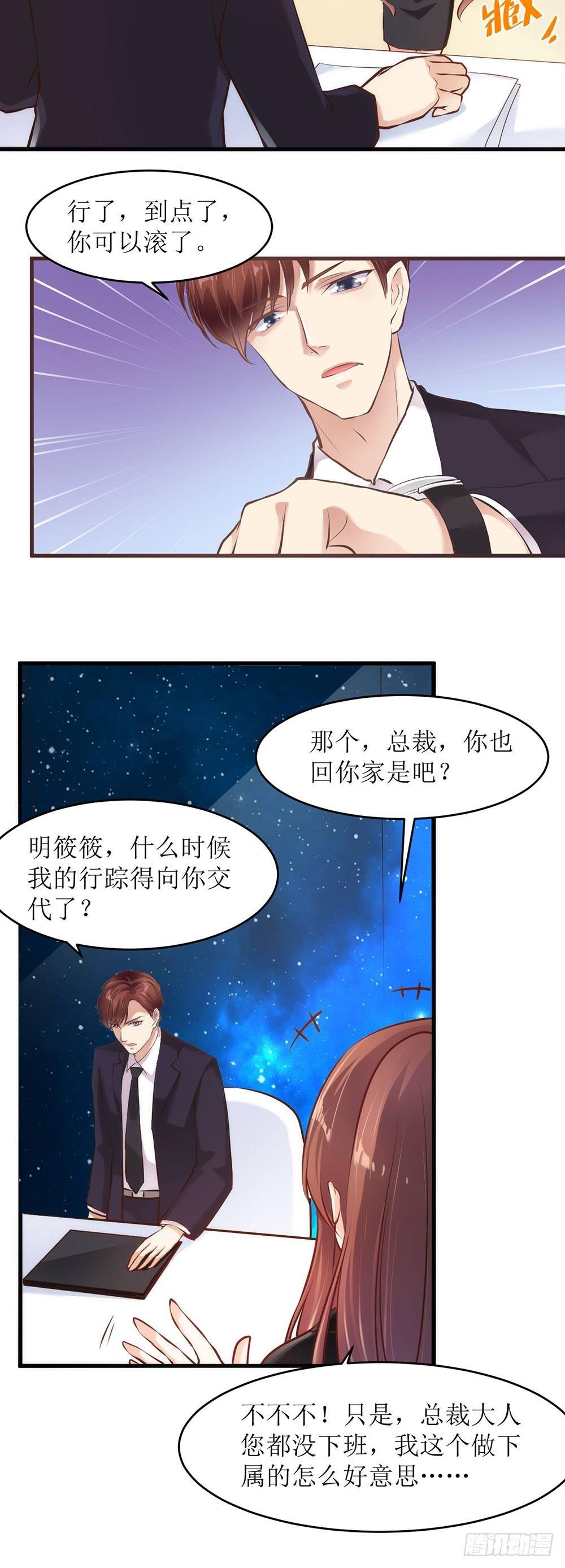 《错爱成殇》老板不见了 第6页